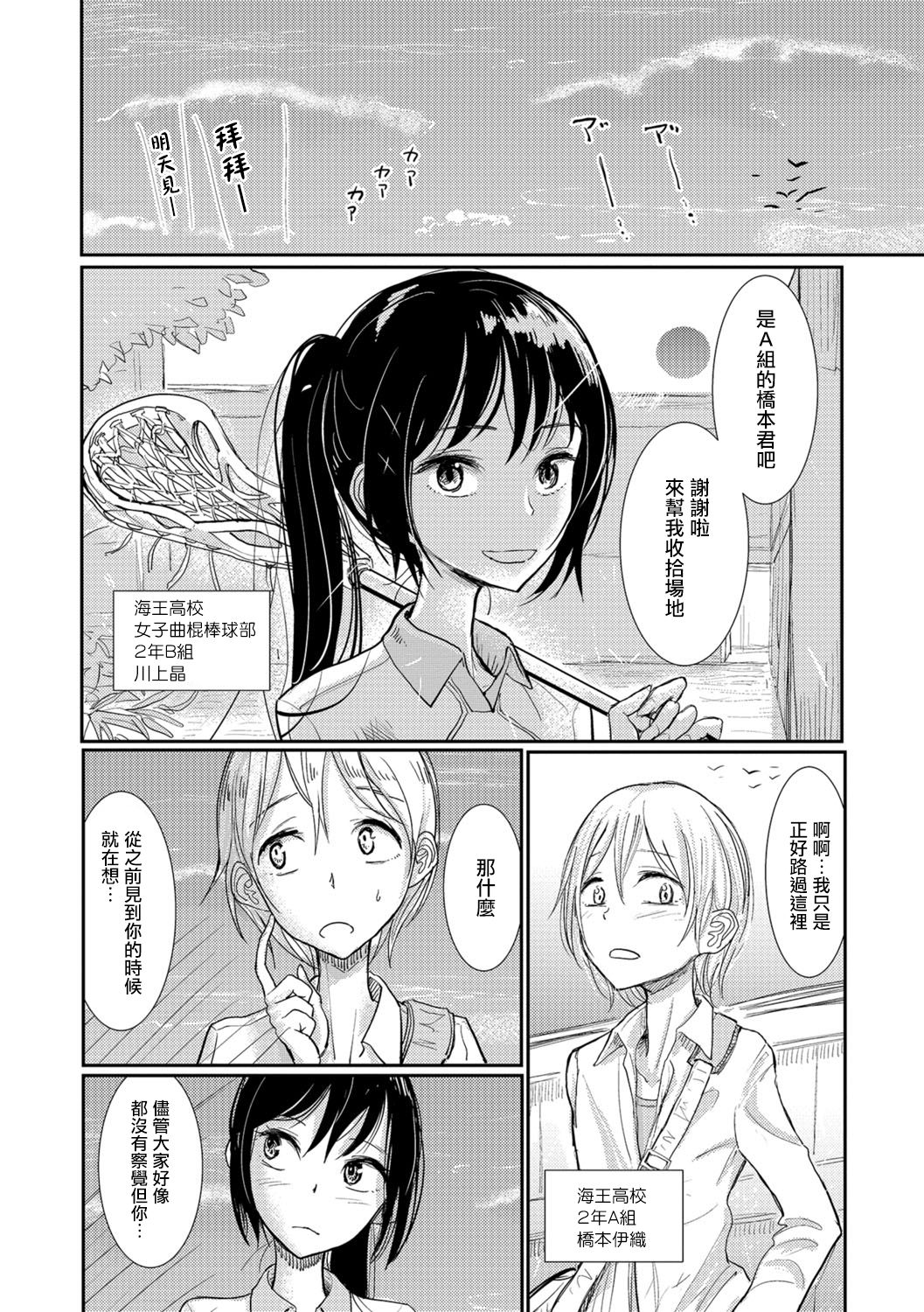 [Dhibi] Lacrosse Shou (Otokonoko HEAVEN Vol. 30) [Chinese] [瑞树汉化组] [Digital] page 2 full