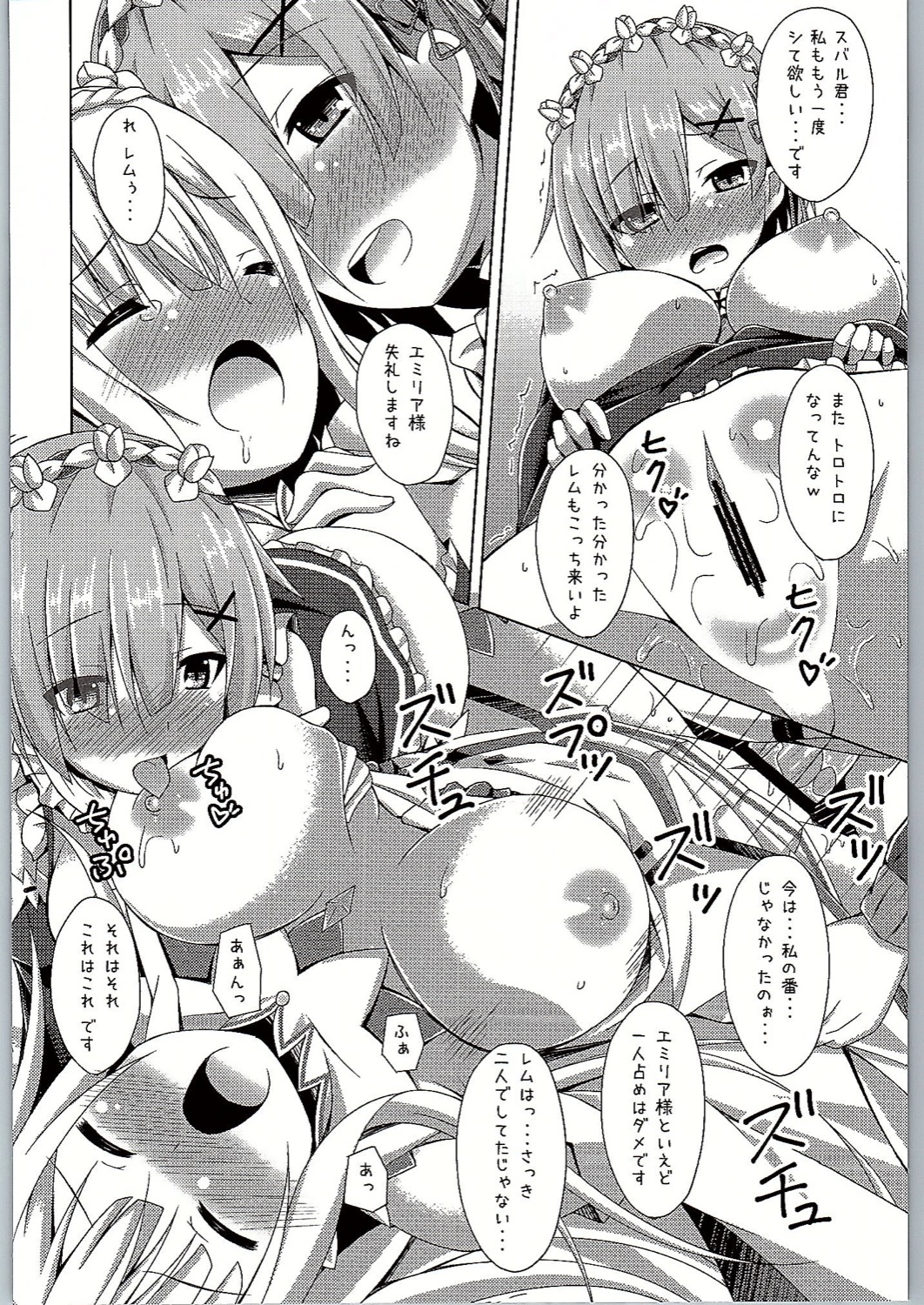 (C90) [Imitation Moon (Narumi Yuu)] Oshiete Rem Sensei - Emilia-tan to Manabu Hajimete no SEX (Re:Zero kara Hajimeru Isekai Seikatsu) page 17 full