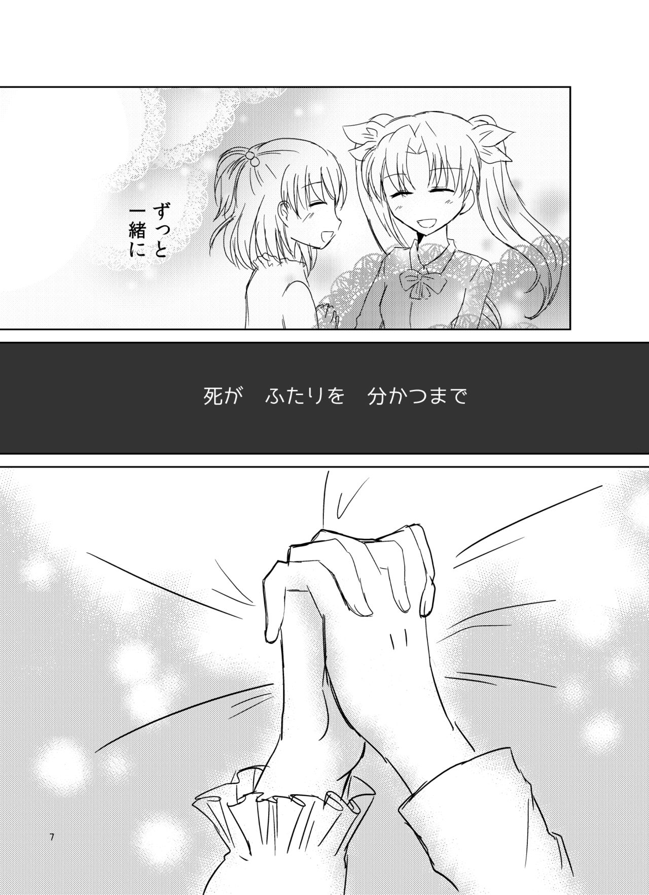 [Sonny Moony (Senka)] Romancing (Fate/stay night) [Digital] page 8 full