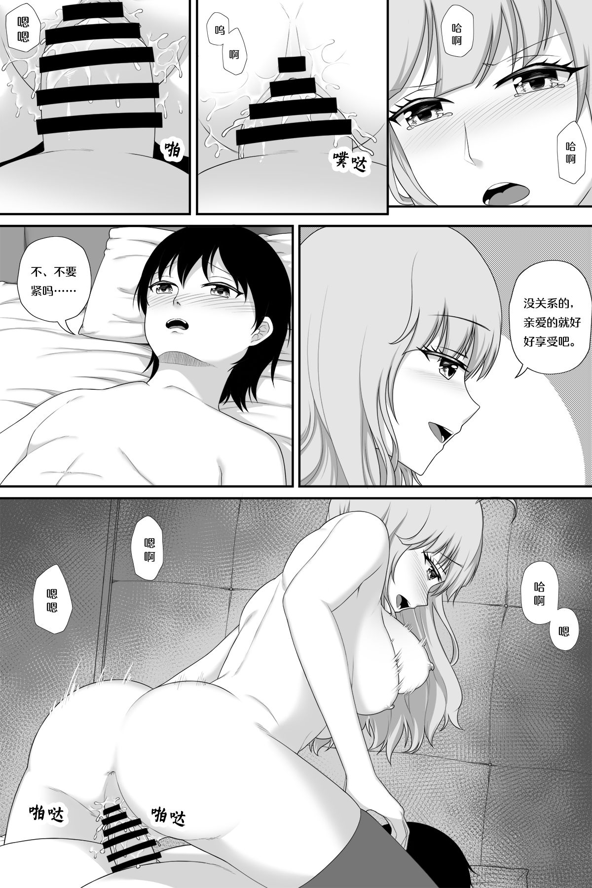 [Cyborg Bishop] 与密苏里的新婚之夜 (Warship Girls R) [Chinese] page 8 full