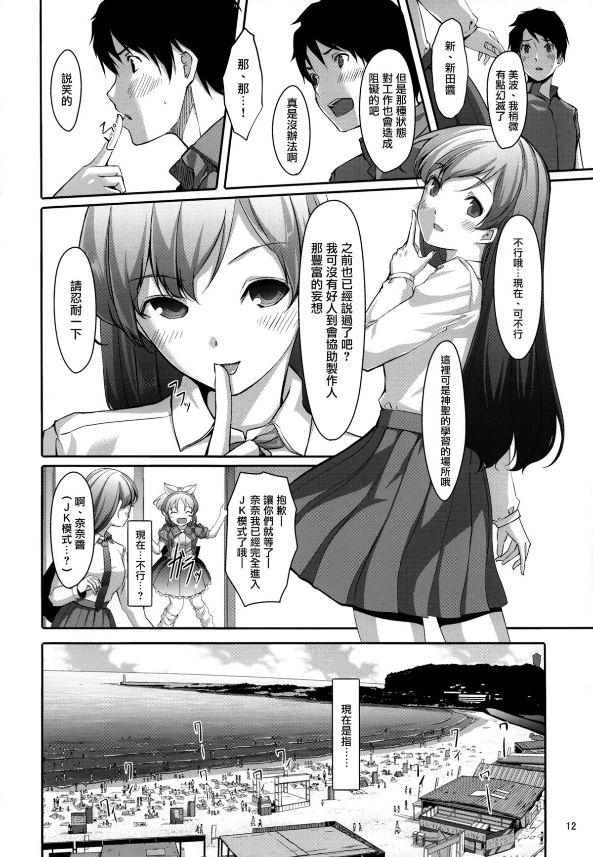 (C87) [telomereNA (Gustav)] Matometa Minami o Mitain desu ka? (THE IDOLM@STER CINDERELLA GIRLS) [Chinese] [无毒汉化组] page 53 full