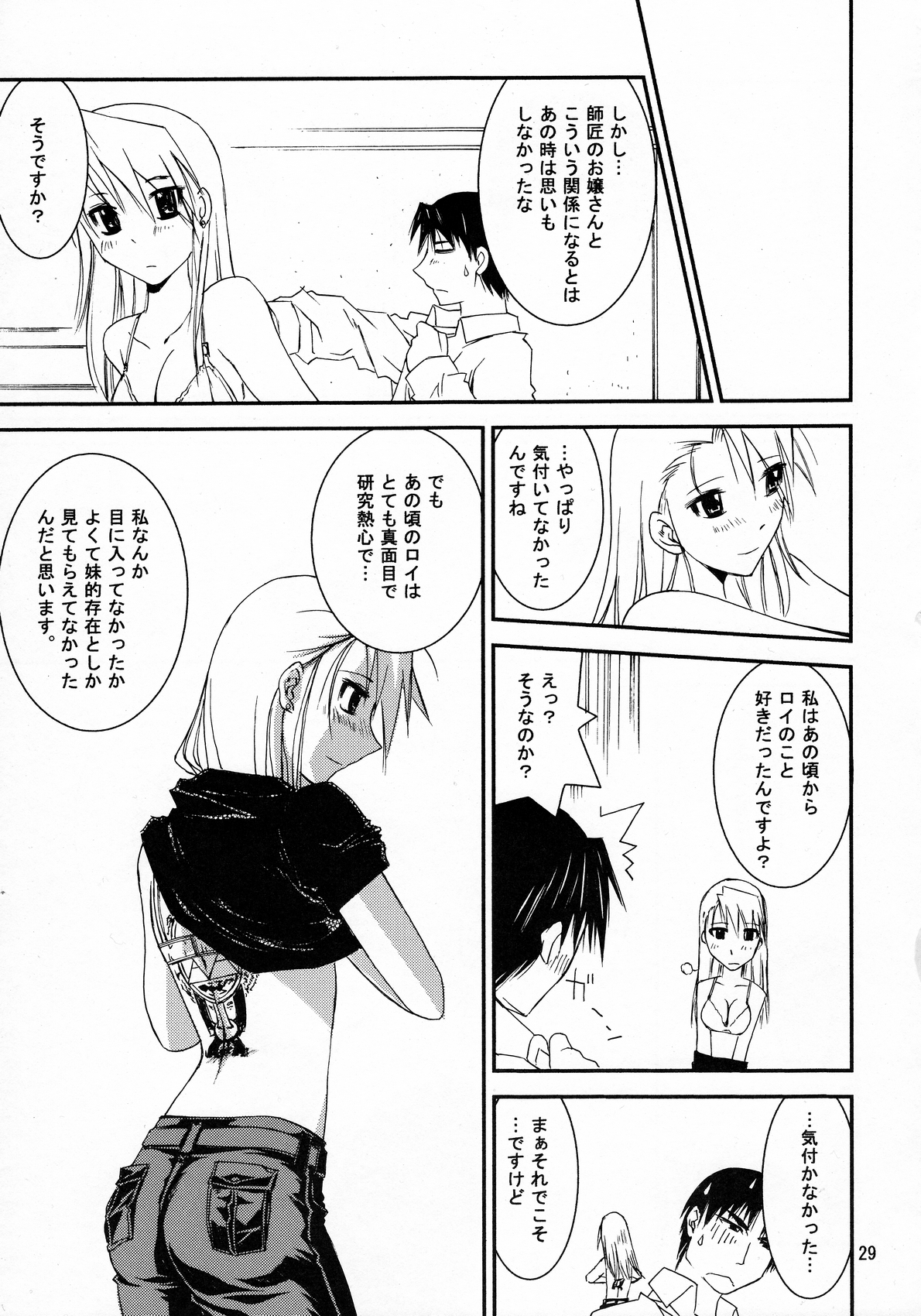 (C77) [Nansyu-Koubow (ID-ED)] Kann-ro 20 (Fullmetal Alchemist) page 28 full