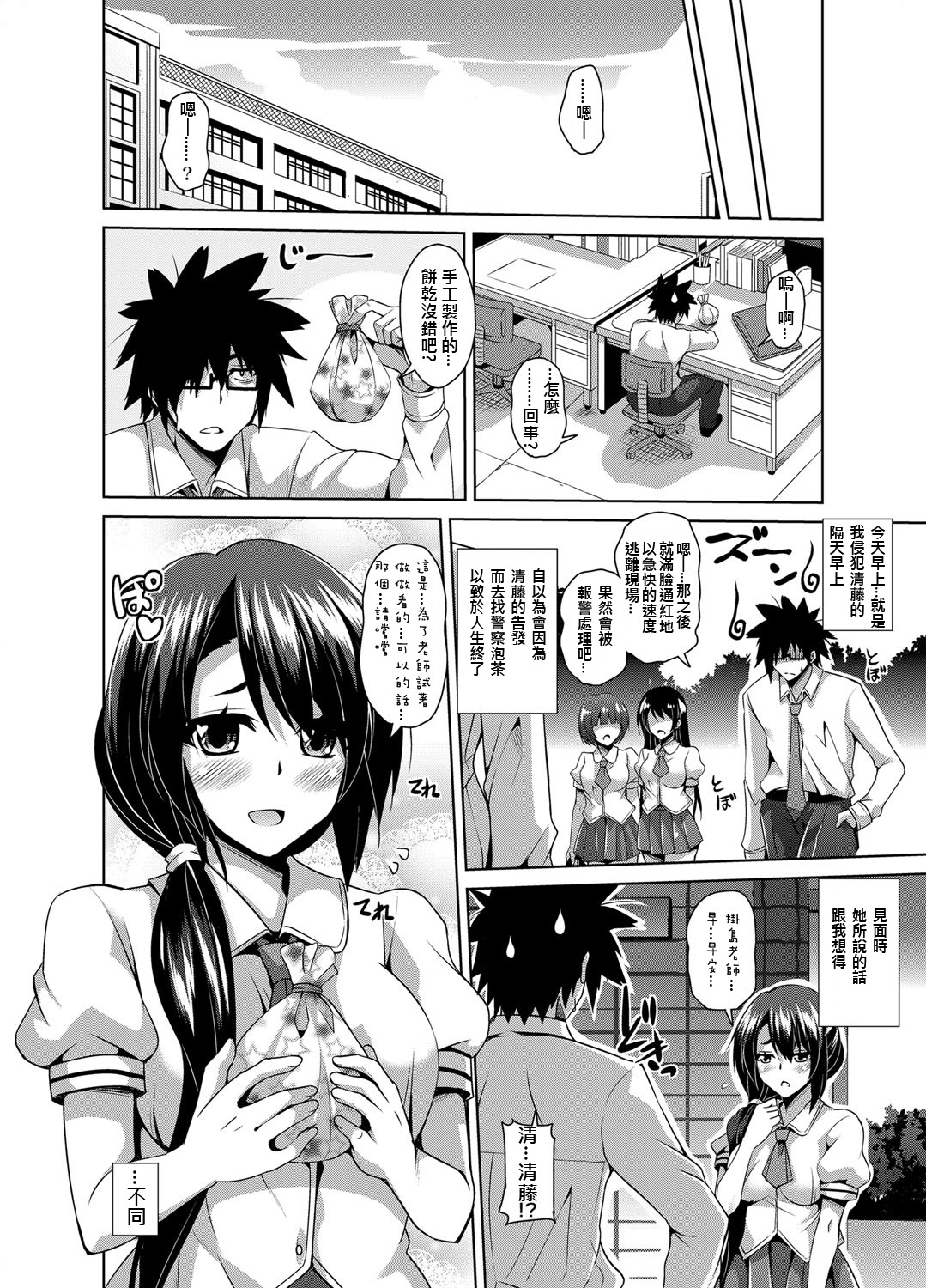 [Nikusoukyuu] Gakuen Ingu Kyouiku ~ Ayashii Dougu de Bishoujo o Choukyou Sanmai Ch.1-4 [Chinese] [Den個人漢化] [Digital] page 20 full