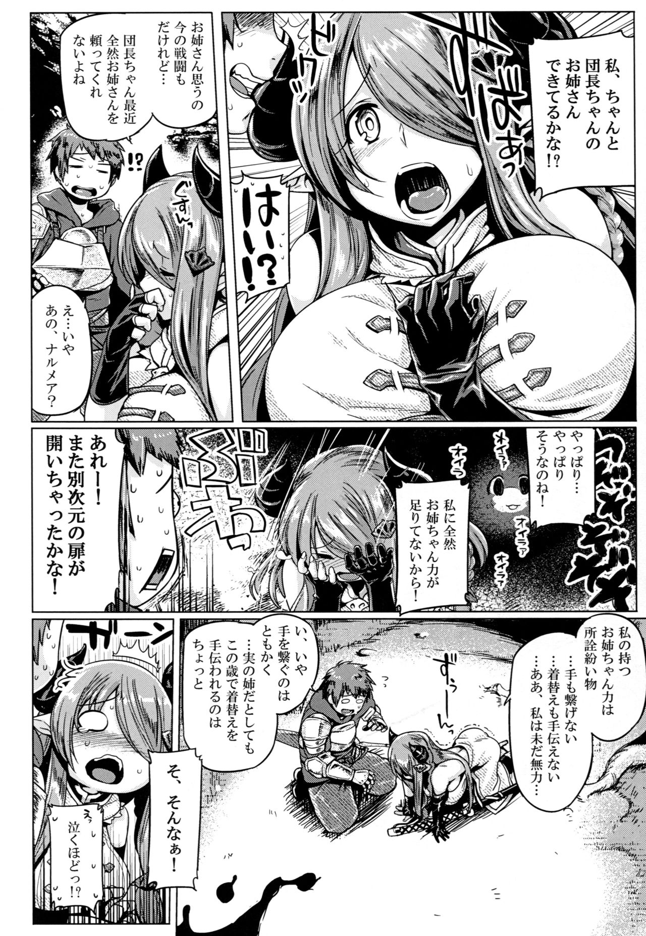 (C92) [Mahjong Yugen Co. Ltd 58 (Tabigarasu)] Otona no Fate Episode Narmaya Onee-chan Hen (Granblue Fantasy) page 5 full