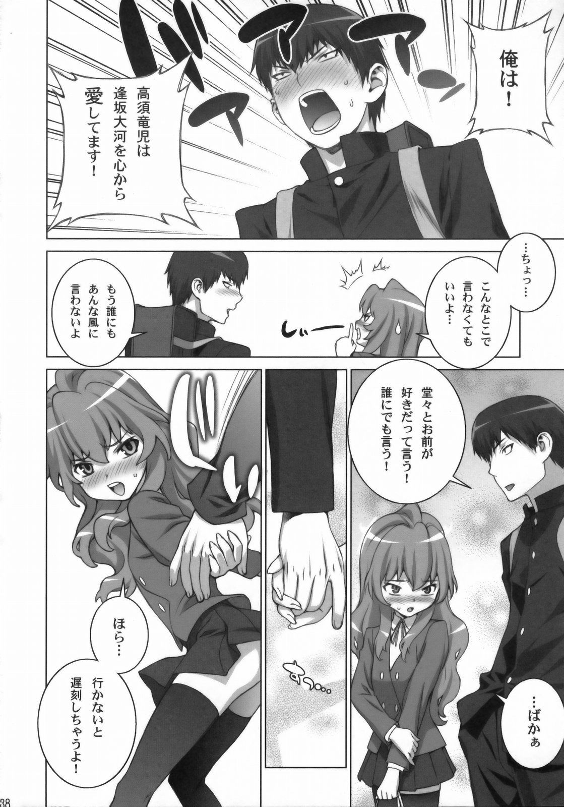 (COMIC1☆3) [Engram (Motchie, Umetsu Yukinori, nori-haru)] Tiger Balm (Toradora!) page 37 full