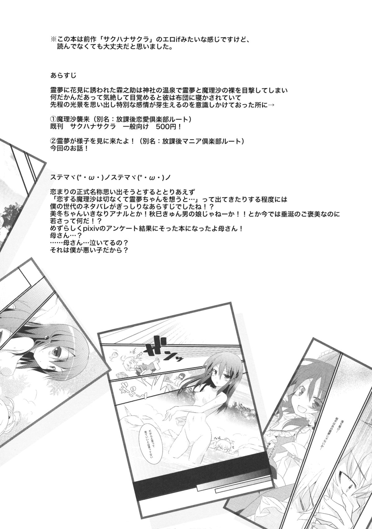 (Reitaisai 10) [Toriaezu(kari) (Tororo)] Chiru Hana Sakura (Touhou Project) page 3 full