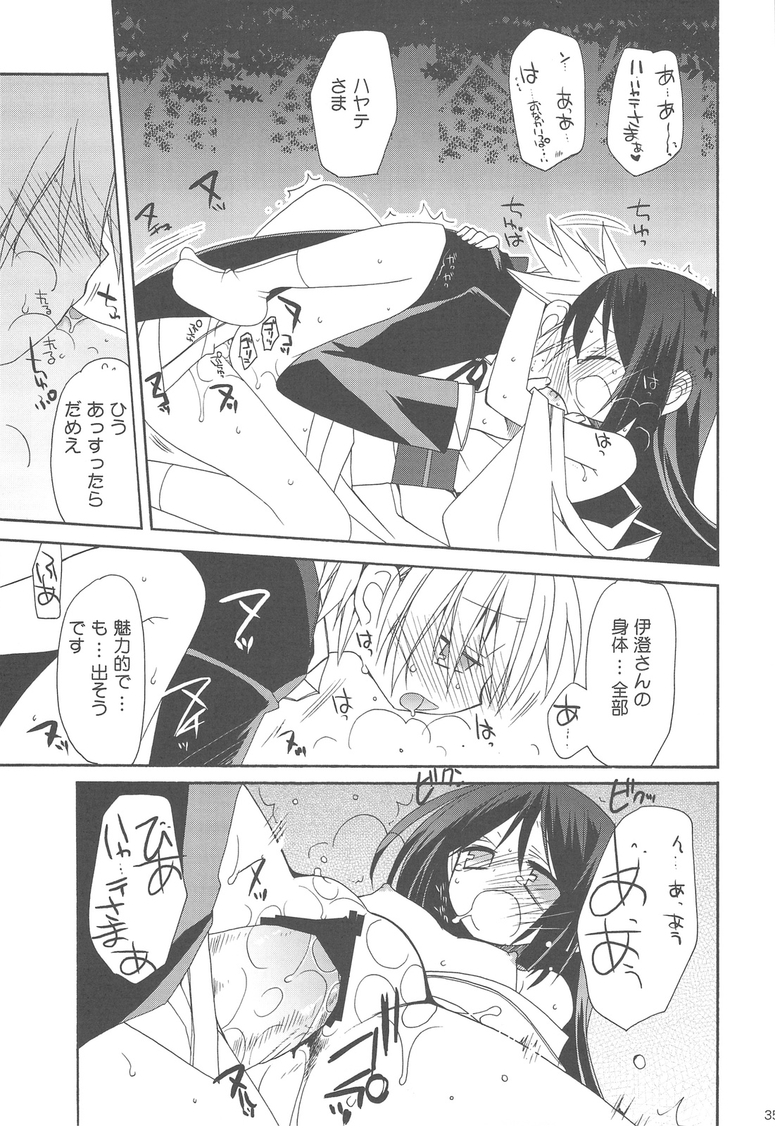 (C77) [ciaociao (Araki Kanao)] HAPPY EDEN Soushuuhen 2 (Hayate no Gotoku!) page 35 full