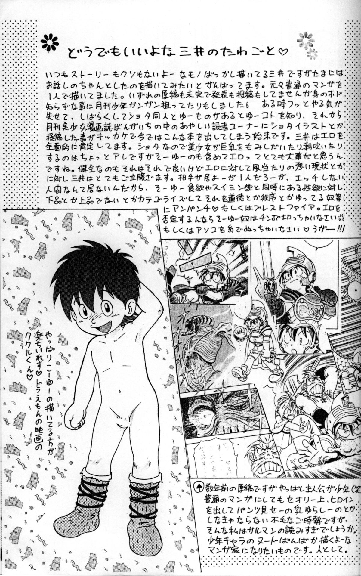 Mitsui Jun - Dreamer’s Only - Anime Shota Character Mix page 14 full