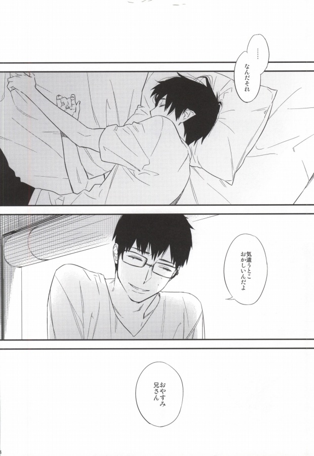 (Hyouteki 00) [Chocolate Macaron, Spring Snow (Rei, Noako)] DO NOT DISTURB (Ao no Exorcist) page 21 full