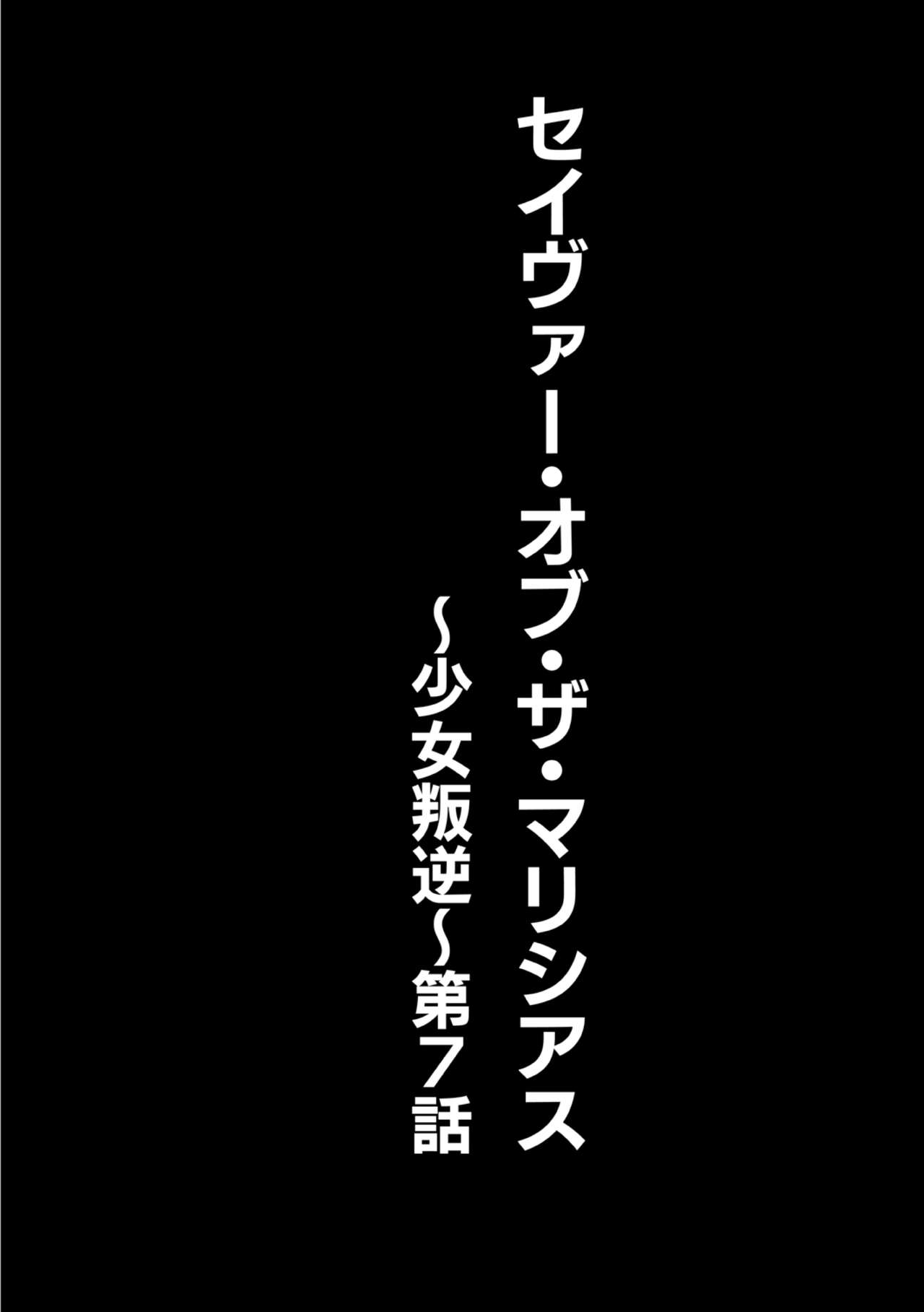 [Kuusou] Savior of the Malicious ~Shoujo Hangyaku~ 7-wa [Digital] page 2 full