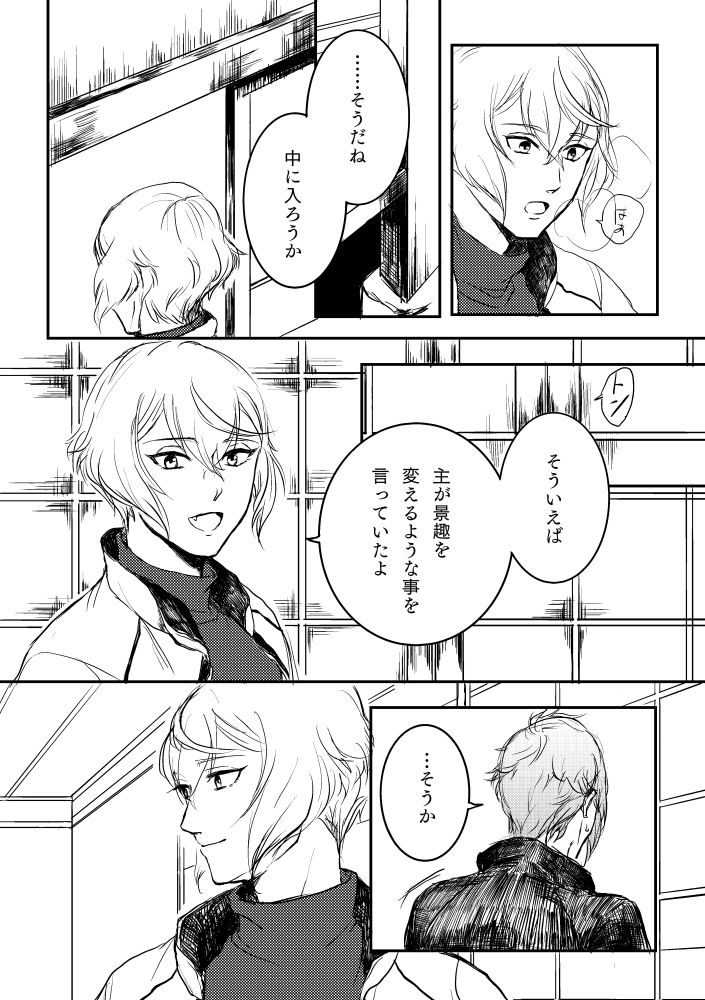 [Yusurizi (Naji)] Harudonari (Touken Ranbu) [Digital] page 5 full