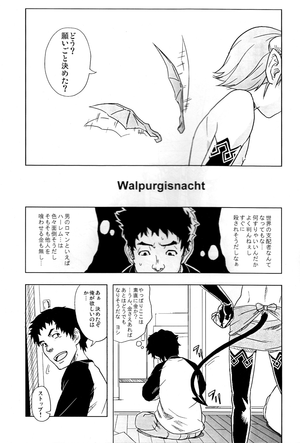 (Shotaket 12) [Reflection (Various)] Walpurgisnacht page 2 full