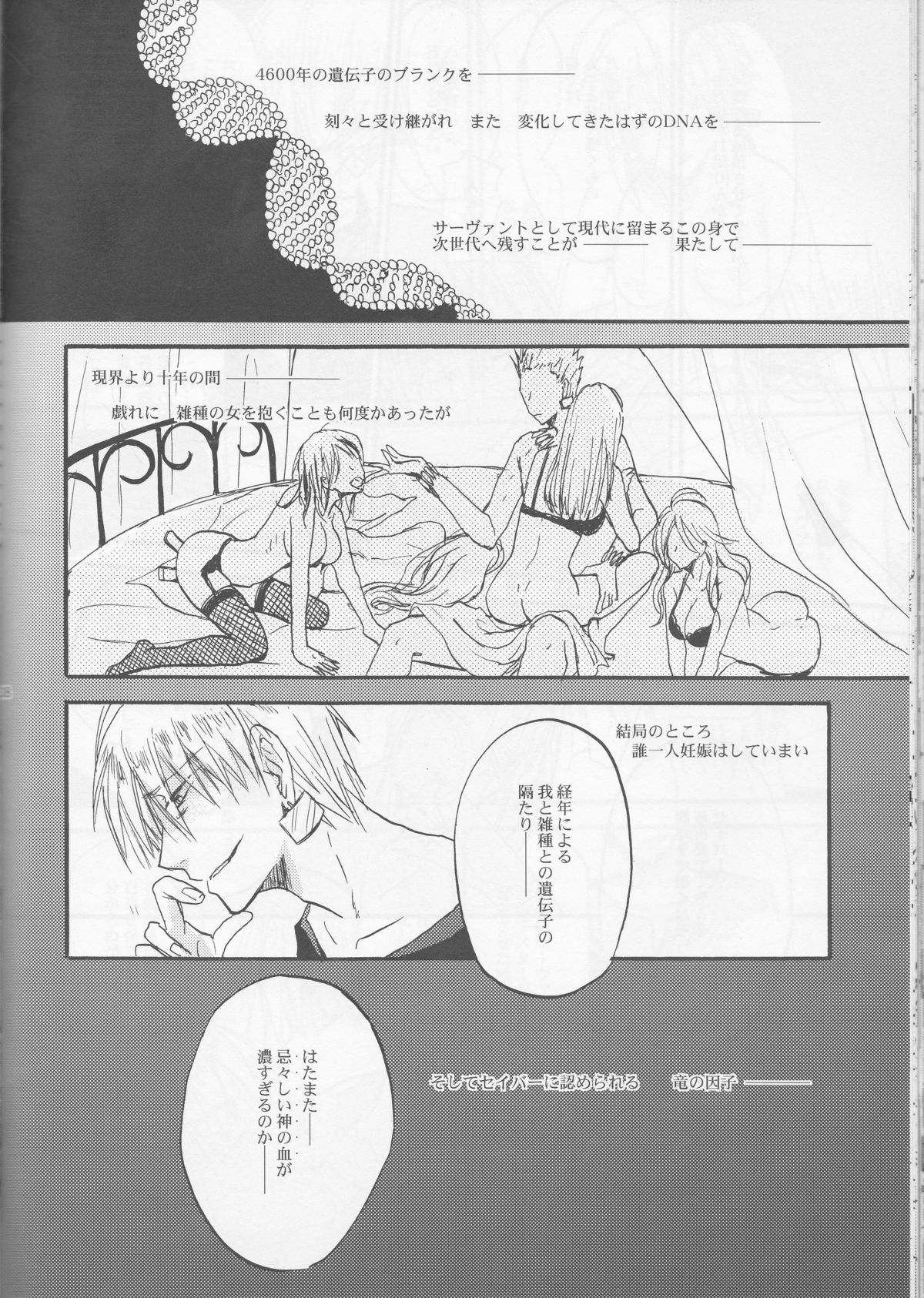 (C83) [OVERDOSE (Hashiba Yachi)] Warui Shinpu to Wagamama Ou (Fate/stay night) page 37 full