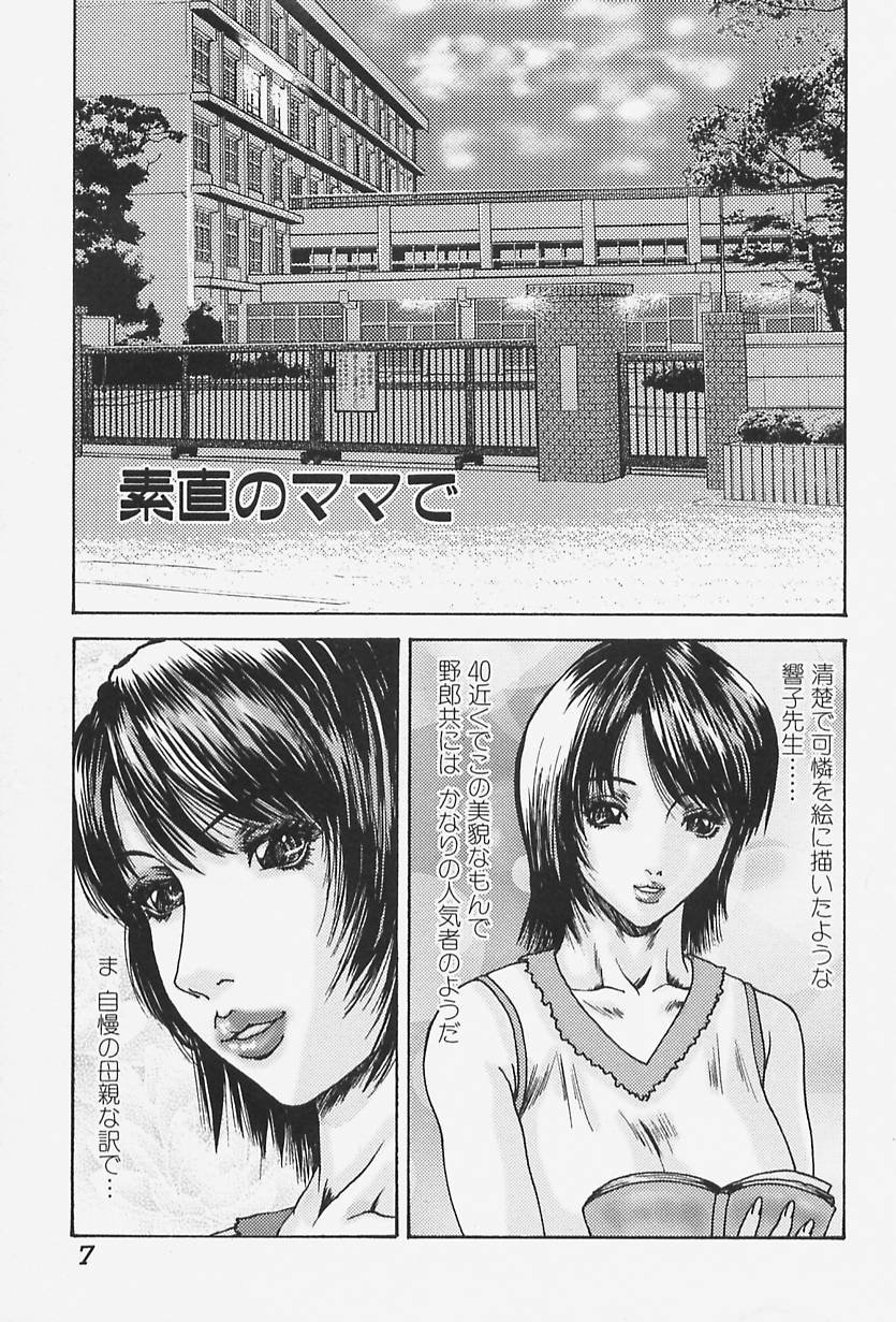 [Mikikazu] Namesasete - Let me Lick your Stick page 7 full