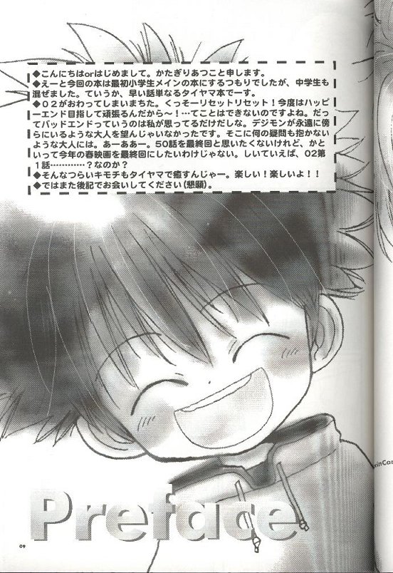 (CR29) [Atsu Atsu COOK (Katagiri Atsuko)] Pirorin Candies (Digimon Adventure) page 4 full