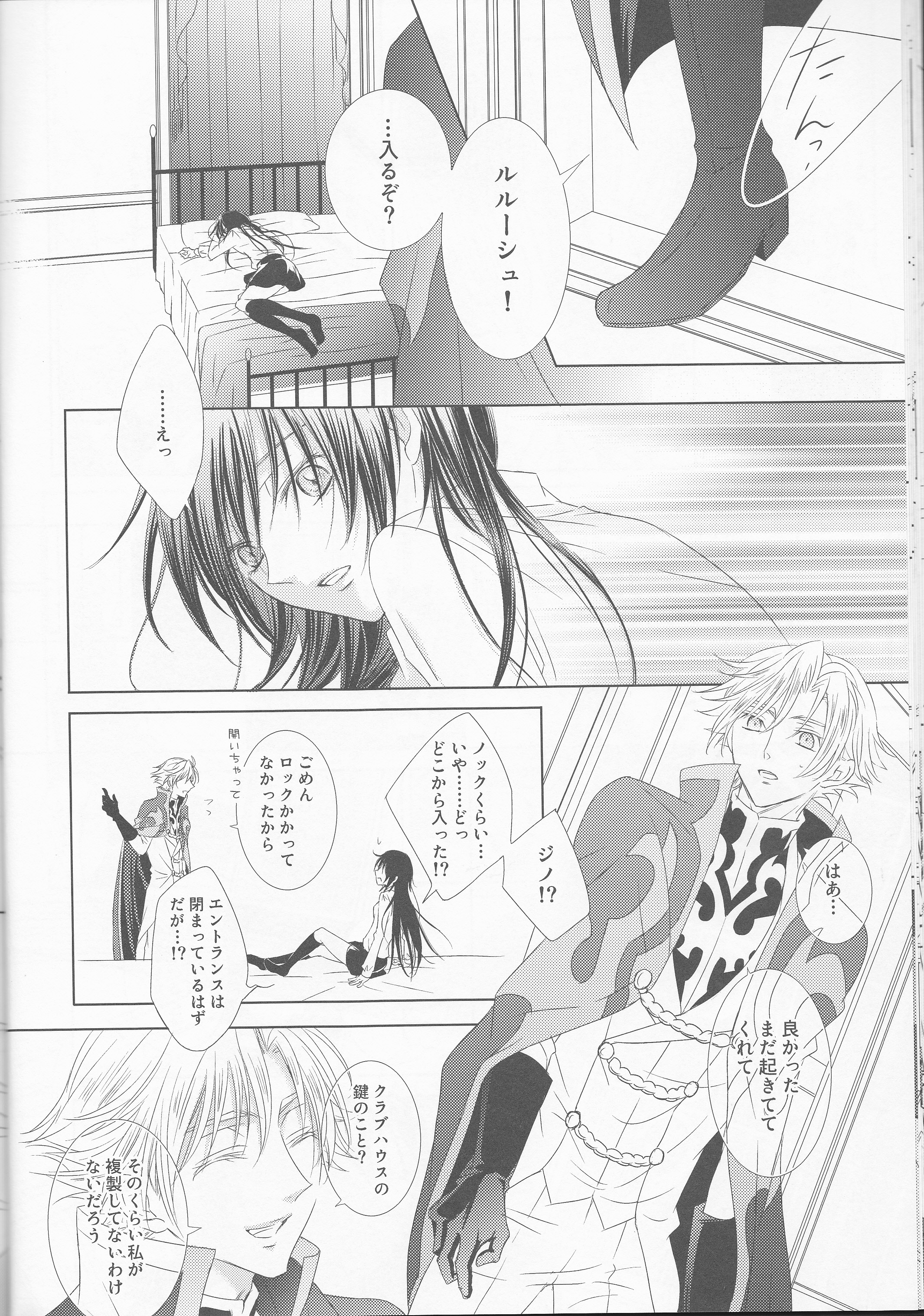 (C81) [lili (Tsuzuri)] Time to Chocolate (CODE GEASS: Lelouch of the Rebellion) page 20 full