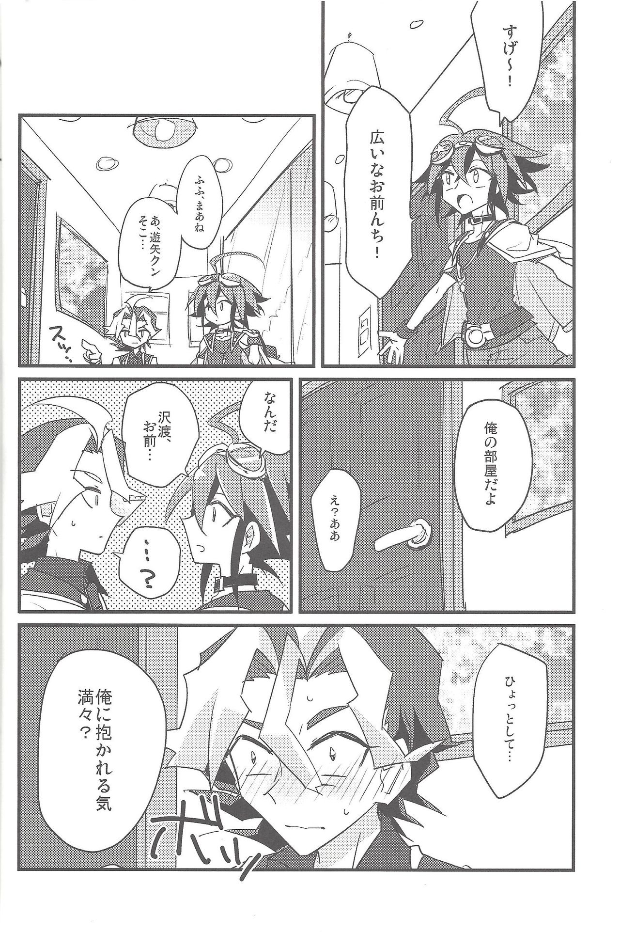 (DUEL PARTY 3) [Ultimate Zekkouchou, PetibeaM (Anko)] Otomari Dokidoki Activity (Yu-Gi-Oh! ARC-V) [Incomplete] page 7 full