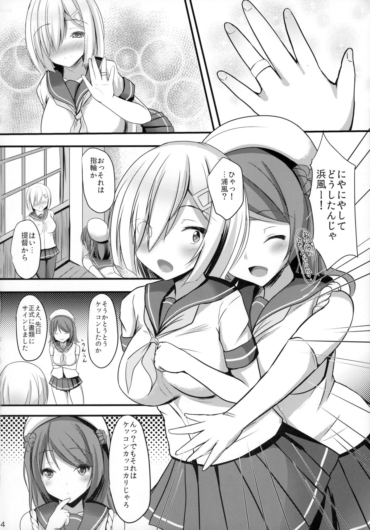 (C89) [Okatoraya (Okatora)] Hisho-kan Hamakaze 3 (Kantai Collection -KanColle-) page 4 full