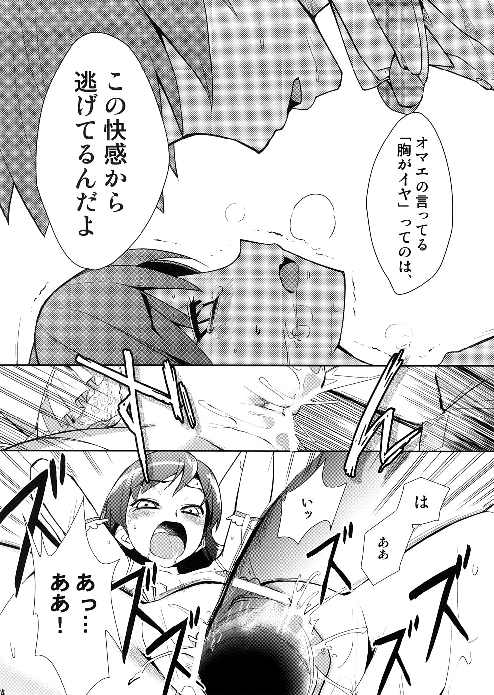 [KONTON-Lady-Studio] ~Super KOTORI Time Chihaya hen (THE iDOLM@STER) page 23 full