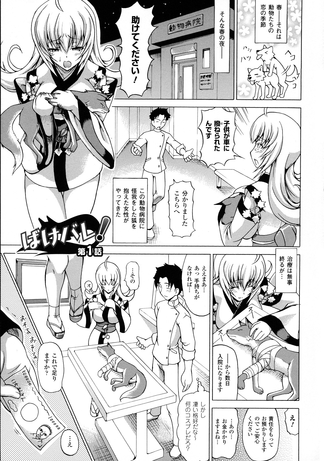 [Shiina Kazuki] Bakebare! page 6 full