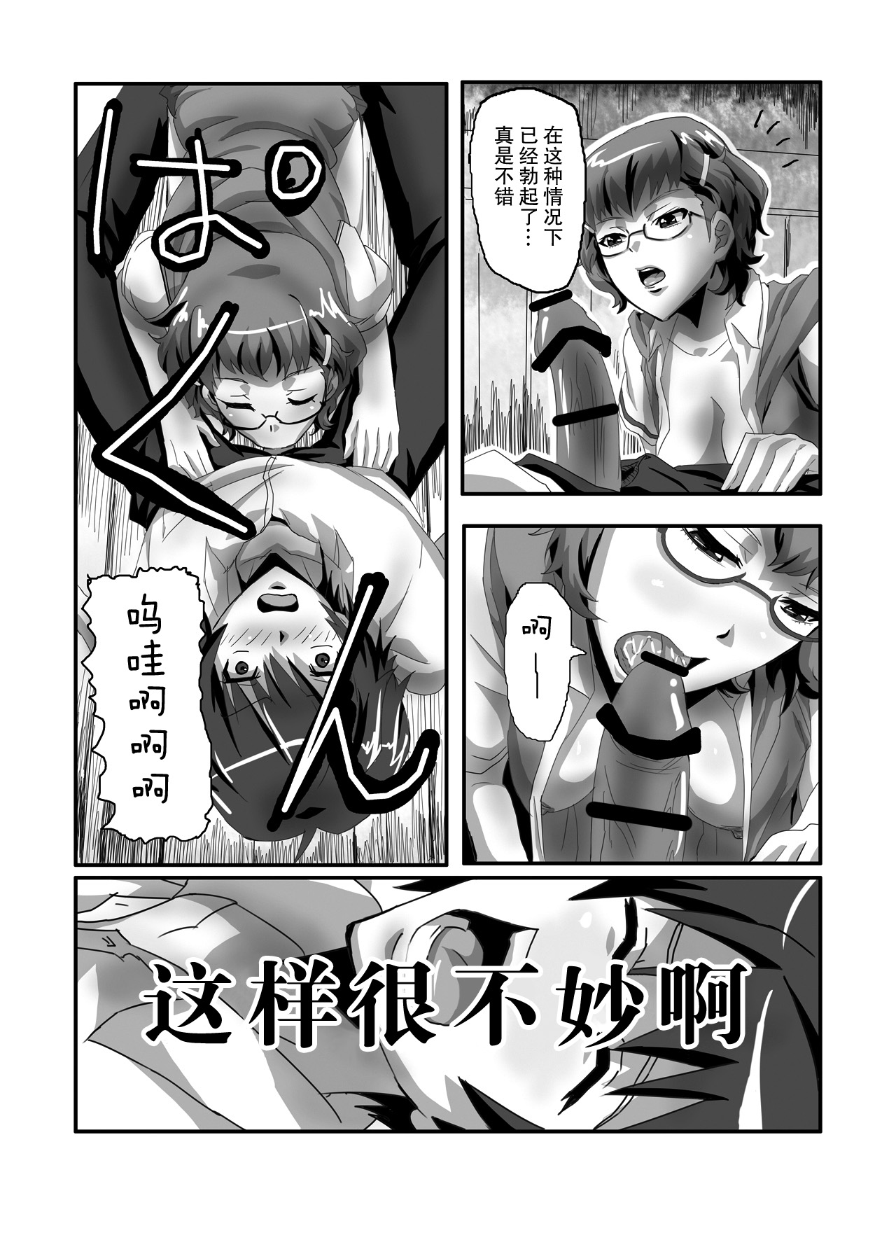[Kigyou NOW] SugiSeme (Another) [Chinese] [不觉晓个人汉化] [Digital] page 5 full