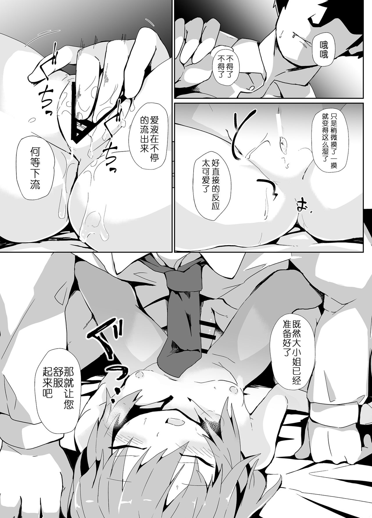 [One Week Holiday (Seiichi)] Suyasuya Ojou-sama (Touhou Project) [Chinese] [靴下汉化组] [Digital] page 8 full