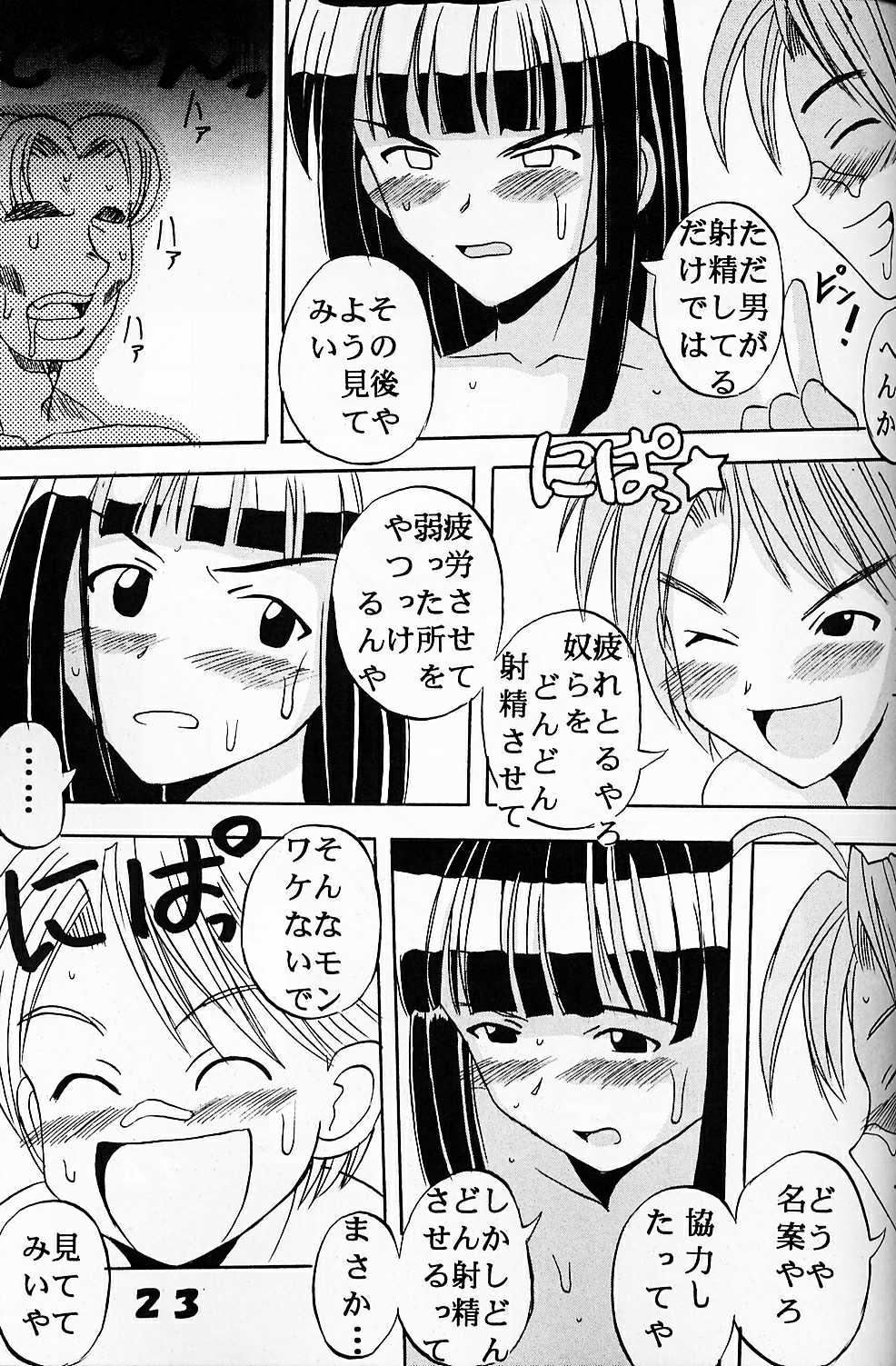 [St. Rio (Kitty)] Love Dashi 5 (Love Hina) page 22 full