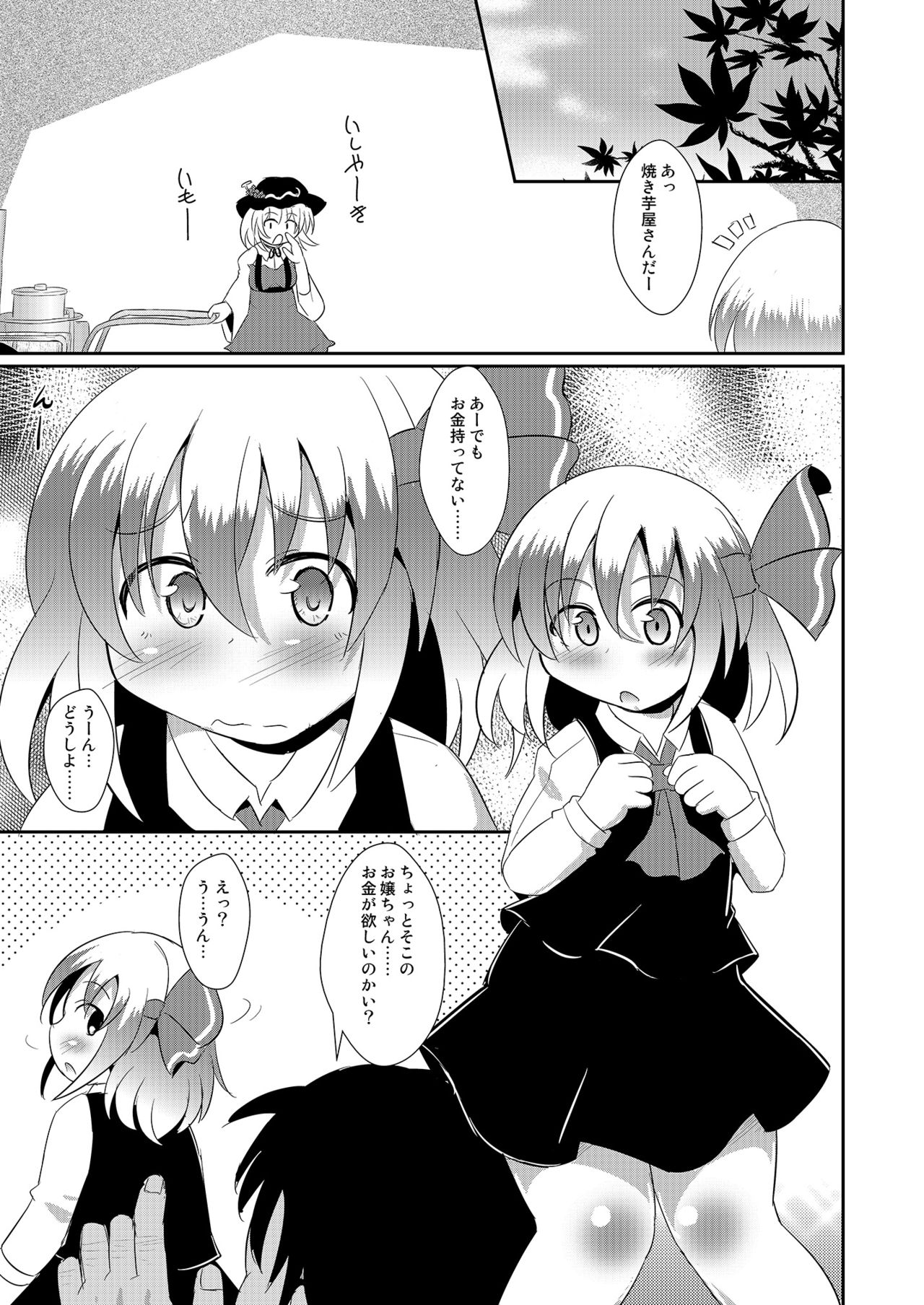 [Divine Fountain (Koizumi Hitsuji)] Super yoiyami Time (Touhou Project) [Digital] page 4 full