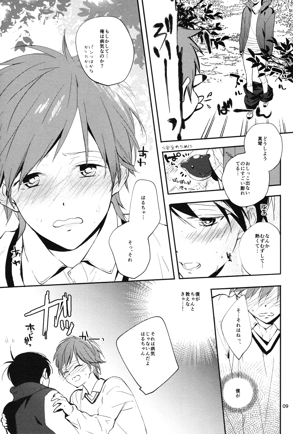 (C85) [ABee (Hachi Fujiko)] Kaerimichi (Free!) page 8 full