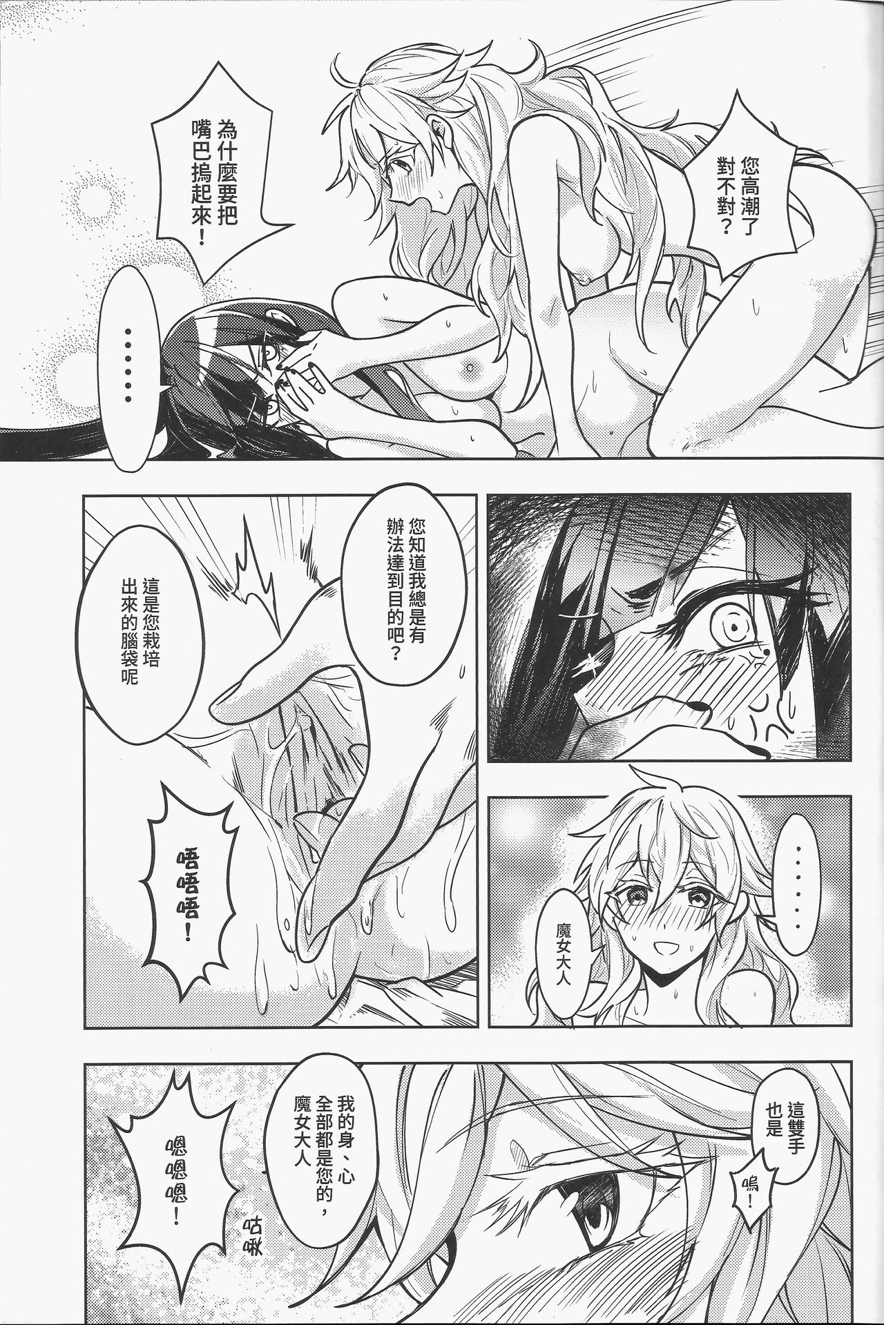 [FF32  [Tendou Itsuki]  (幻想手札) 那個成天只想上她老母的猴死囝仔 page 24 full