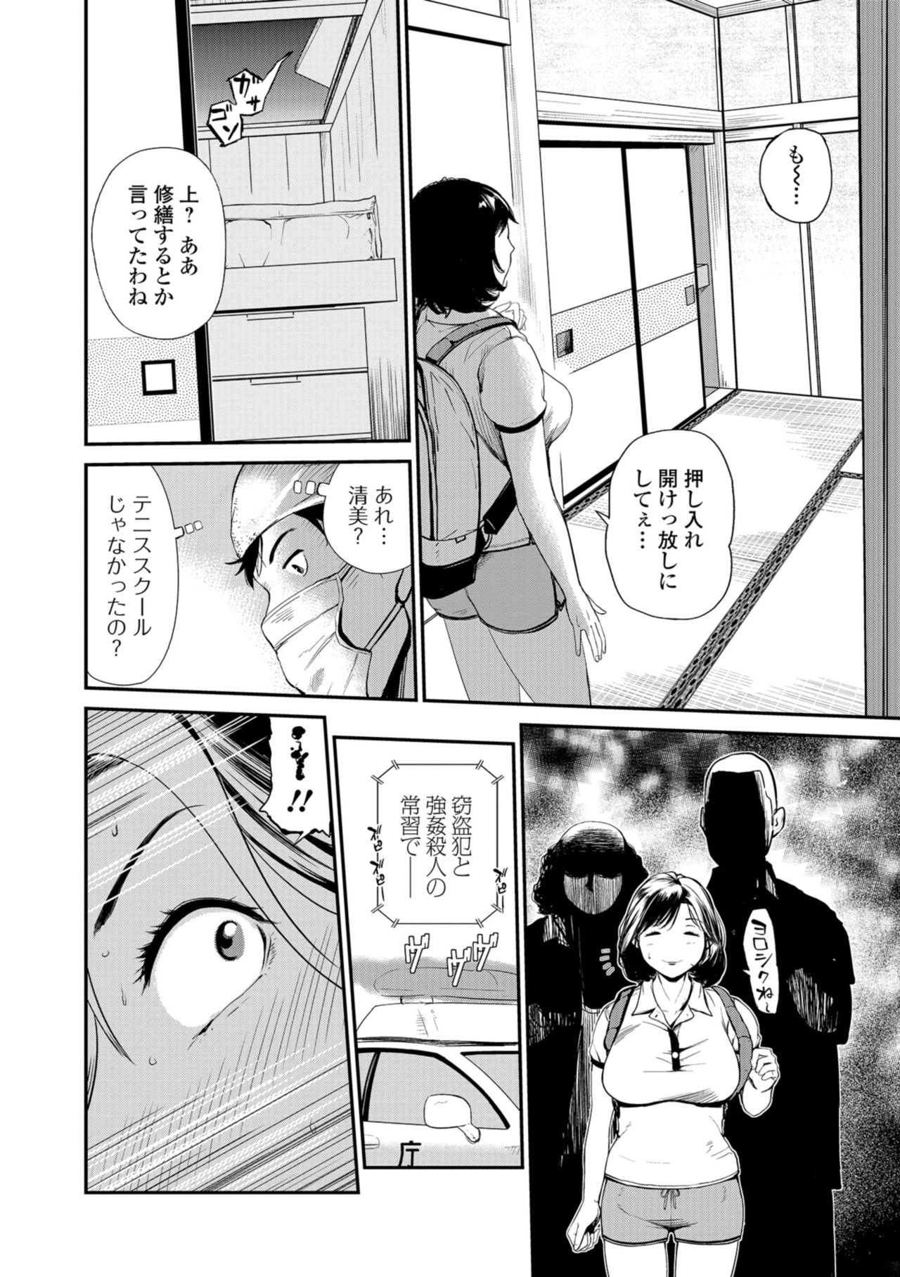 Web Comic Toutetsu Vol. 32 page 8 full