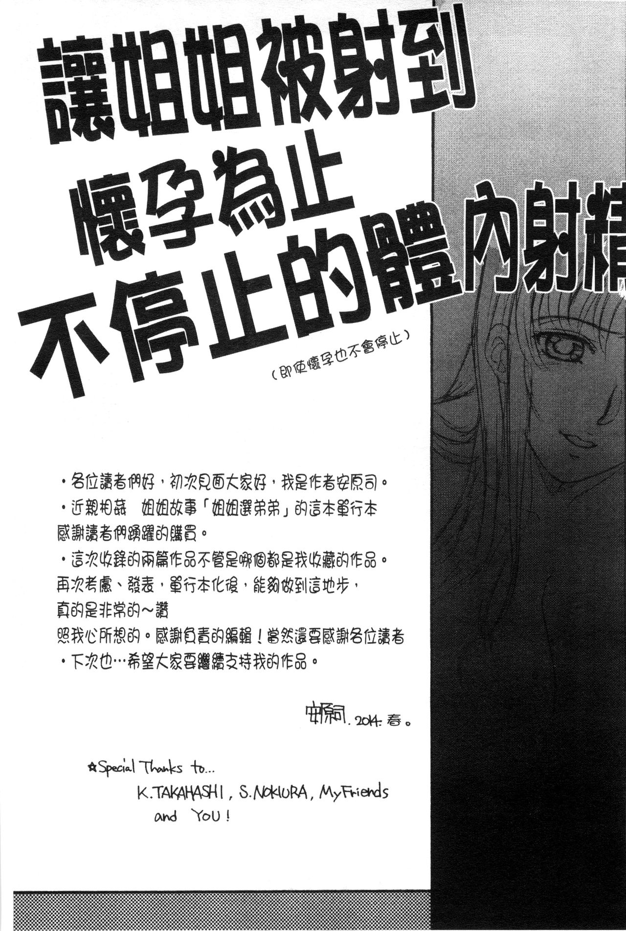 [Yasuhara Tsukasa] Soshite, Ane wa Boku o Erabu [Chinese] page 181 full