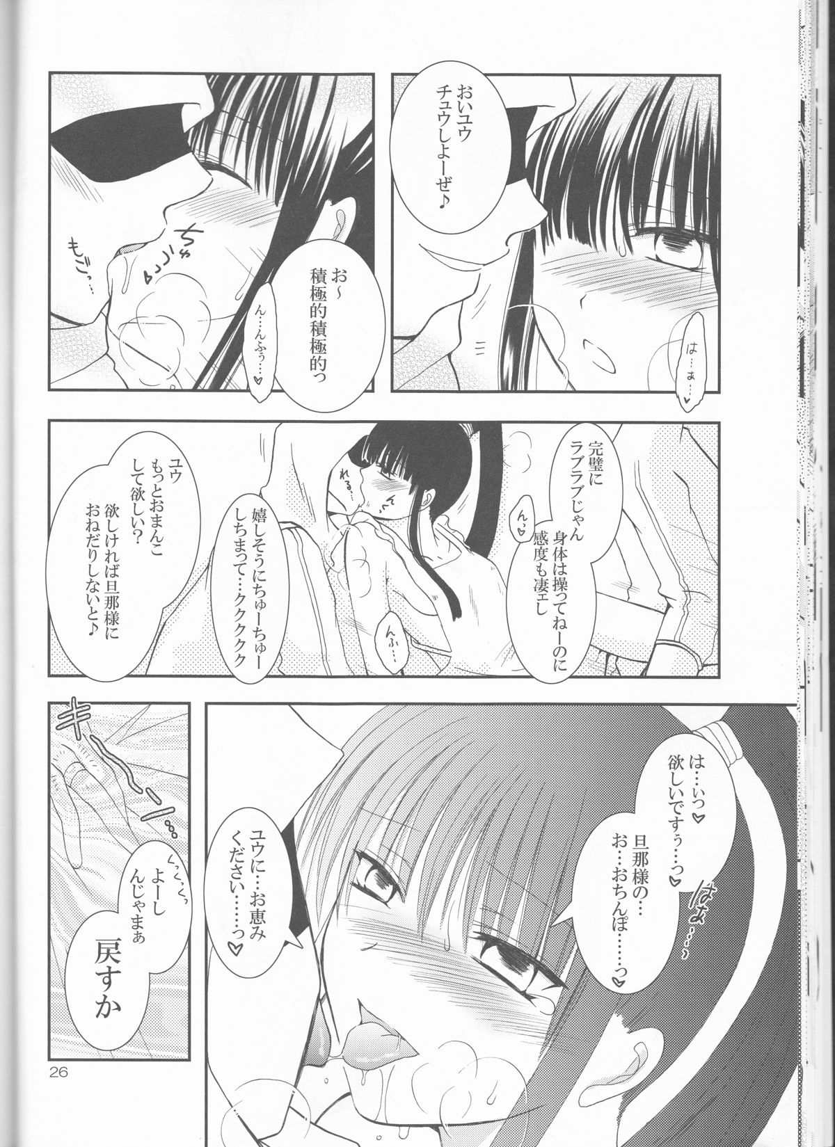 (SUPERKansai13) [Kurohinabako (Kuro Hiyoko)] Ayatsurare (D.Gray-man) page 26 full