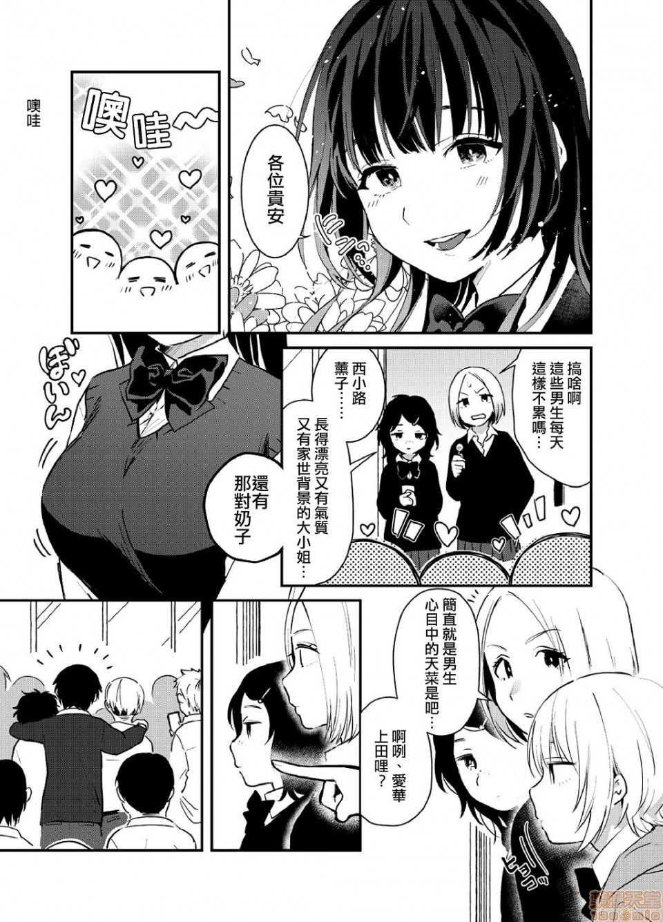 [Natsuki] Yureru Locker JK Iri!? | 搖搖置物櫃內有JK!? 3 [Chinese] page 4 full