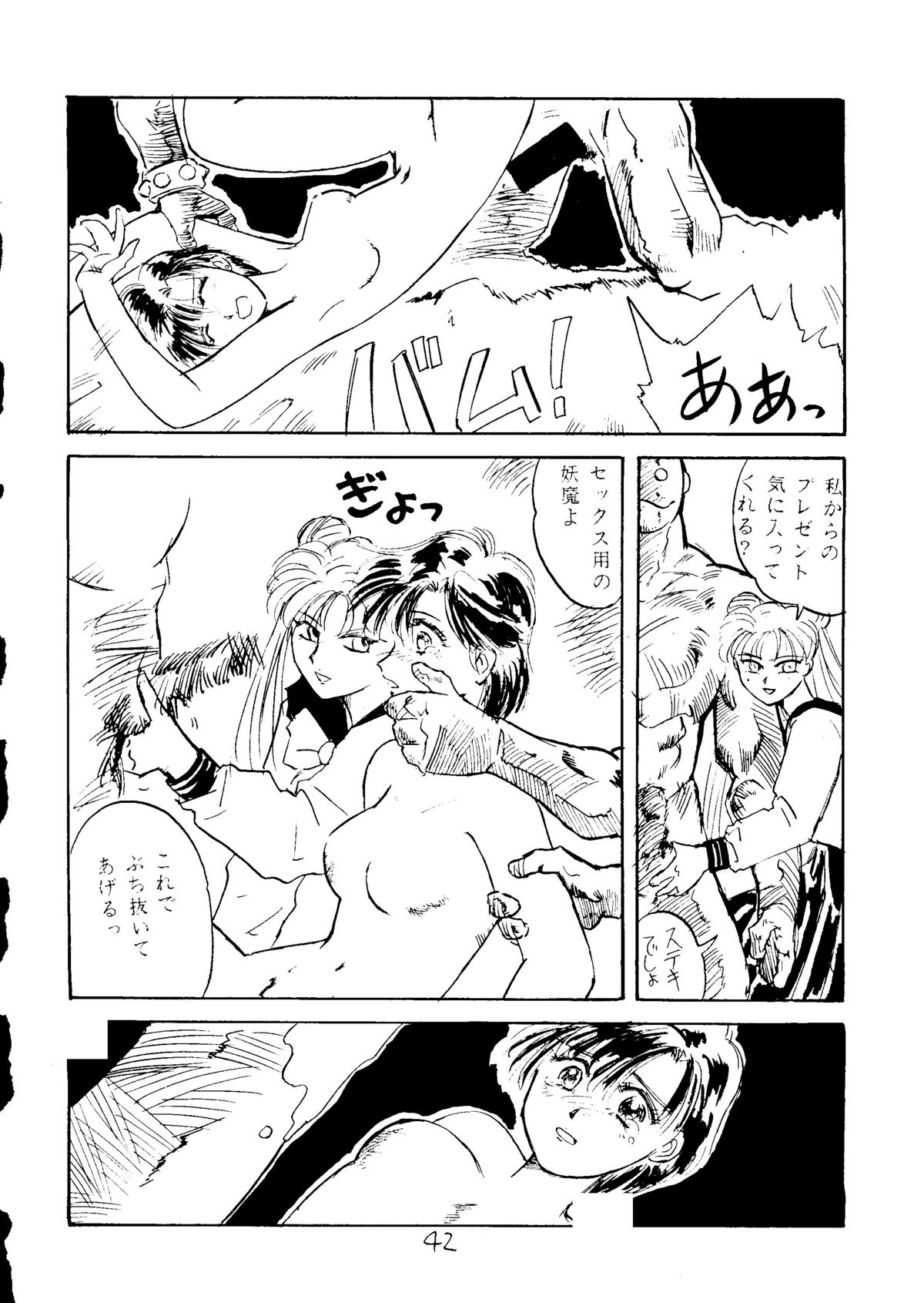 [Koba Kikaku, Igyou Ha Club (Ujiga Waita)] Muchi Muchi Senryoubako (Bishoujo Senshi Sailor Moon) page 43 full