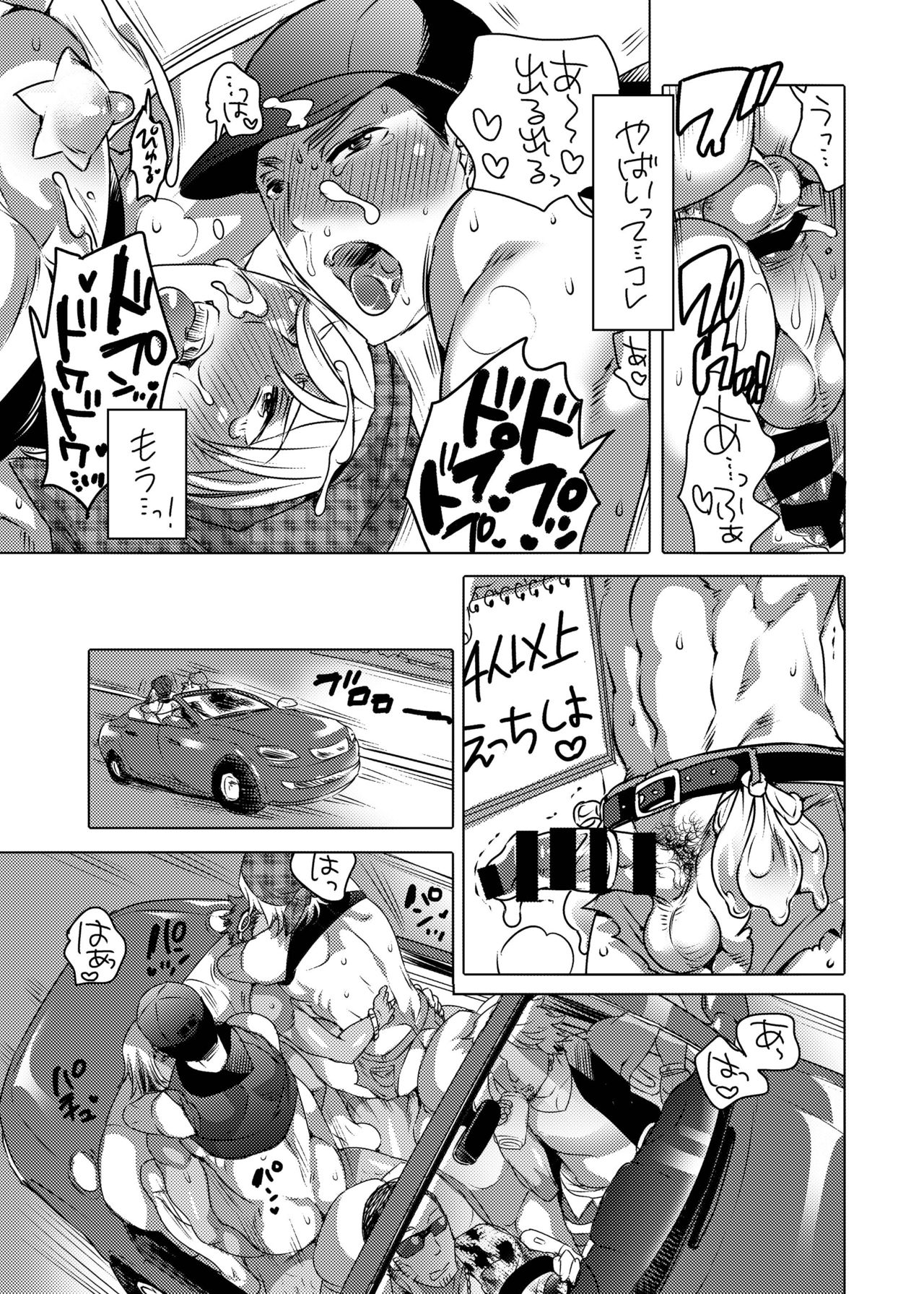 [HONEY QP (Inochi Wazuka)] Kamimachi Danshi Pakopako Bitchhike [Digital] page 24 full