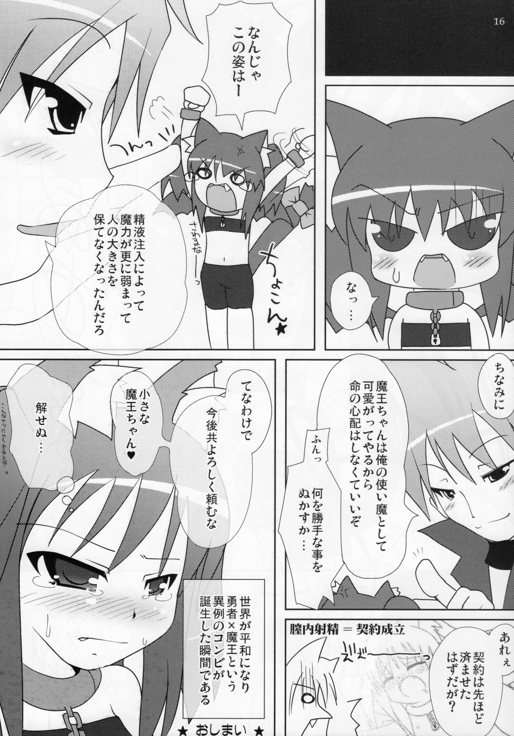 (C75) [Cat Expert (Nekousa)] Neko Puni! Vol. 5 page 15 full