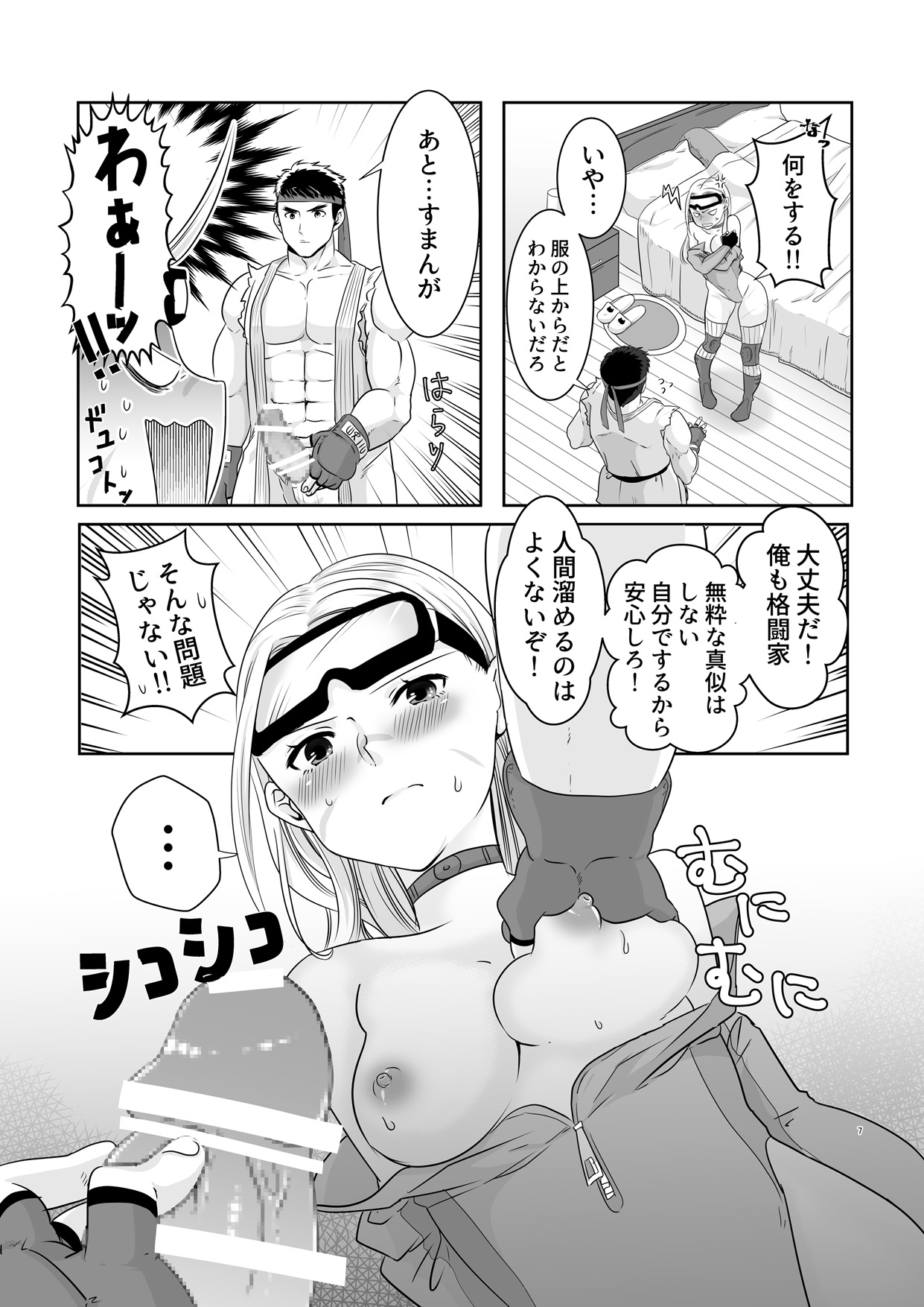 [Ant Colony (Ari)] ArraCos Cammy no Kouryakuhou (Street Fighter V) page 5 full