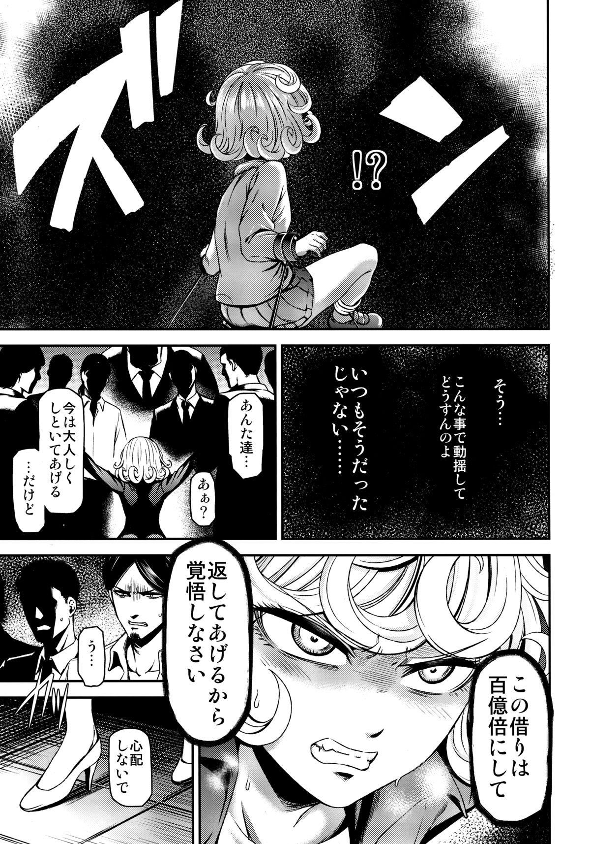 (C89) [Kiyosumi Hurricane (Kiyosumi Hurricane)] ONE-HURRICANE - Kutsujoku no Tatsumaki (One Punch Man) page 6 full