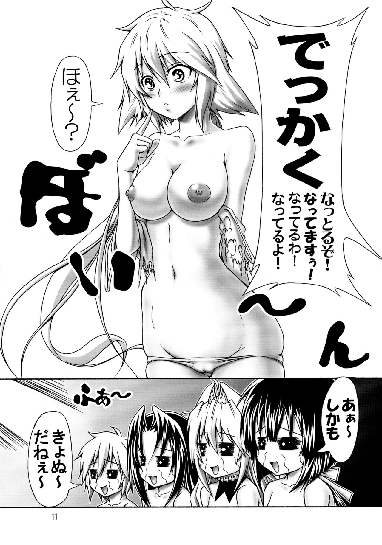 (C77) [Chuuka Hanten (Karakuriusagi)] Nejiri Komu you ni Utsubeshi!! (Sekirei) page 11 full