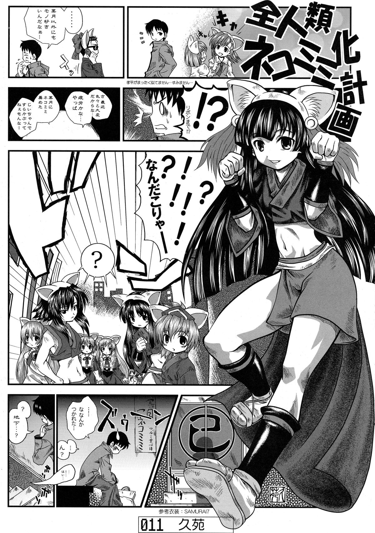 (C67) [Doujin Hoops (Various)] Nekomimi Mode (Tsukuyomi Moon Phase) page 10 full