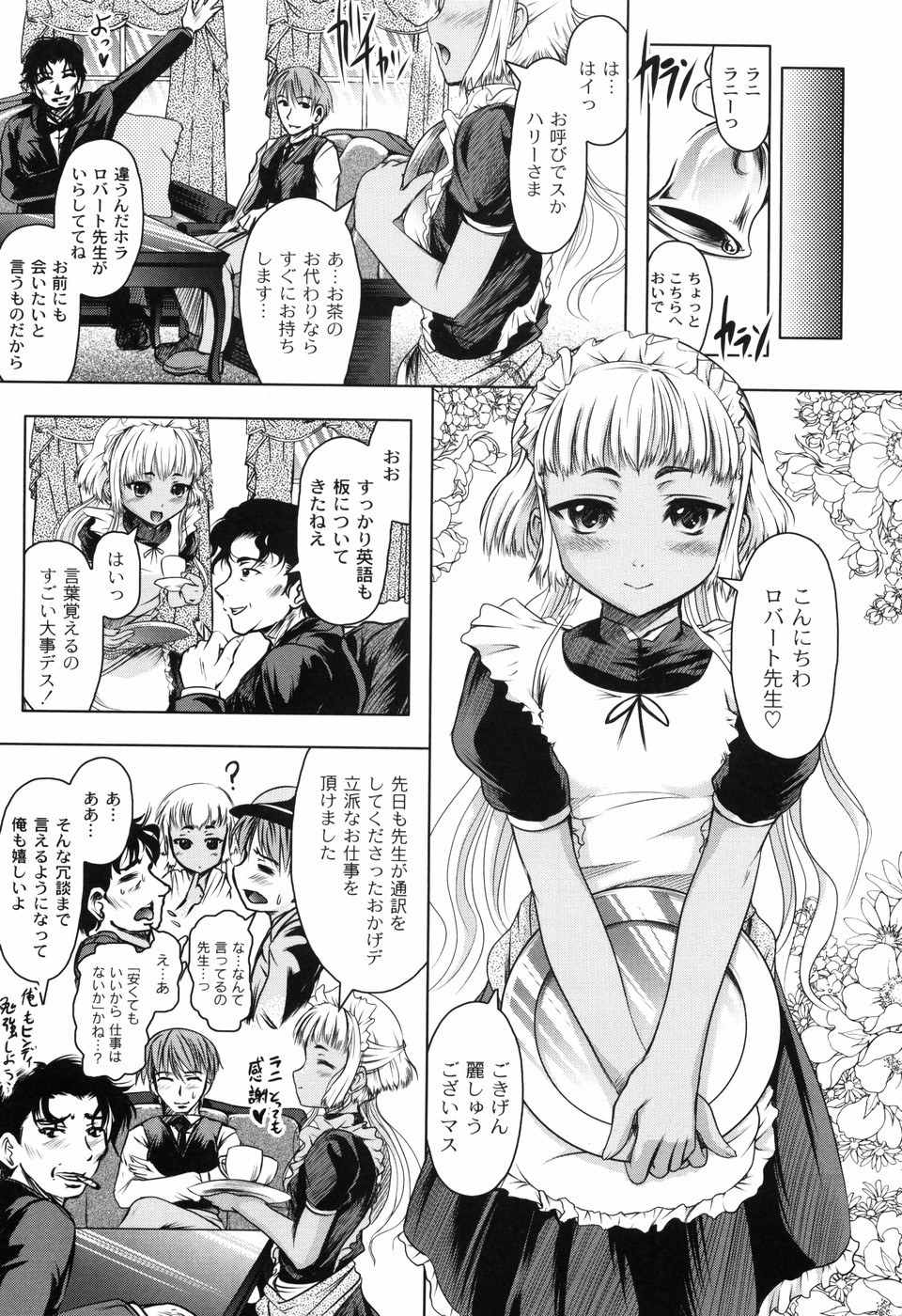 [Jinbo Hitode] Hana no Naka no Raani - Raani in the opium page 15 full