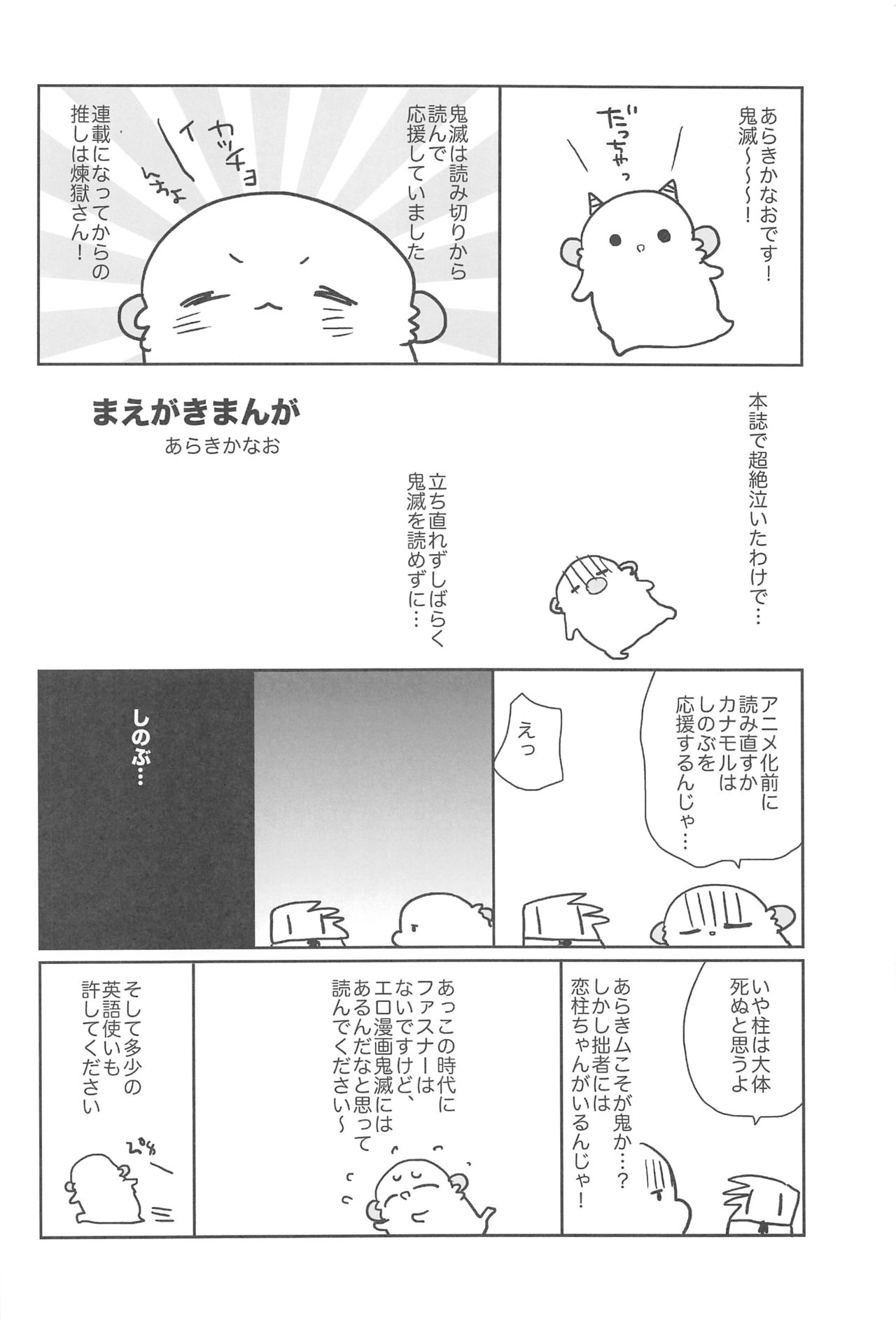 (COMIC1☆16) [ciaociao (Araki Kanao)] Onigoroshi (Kimetsu no Yaiba) page 3 full