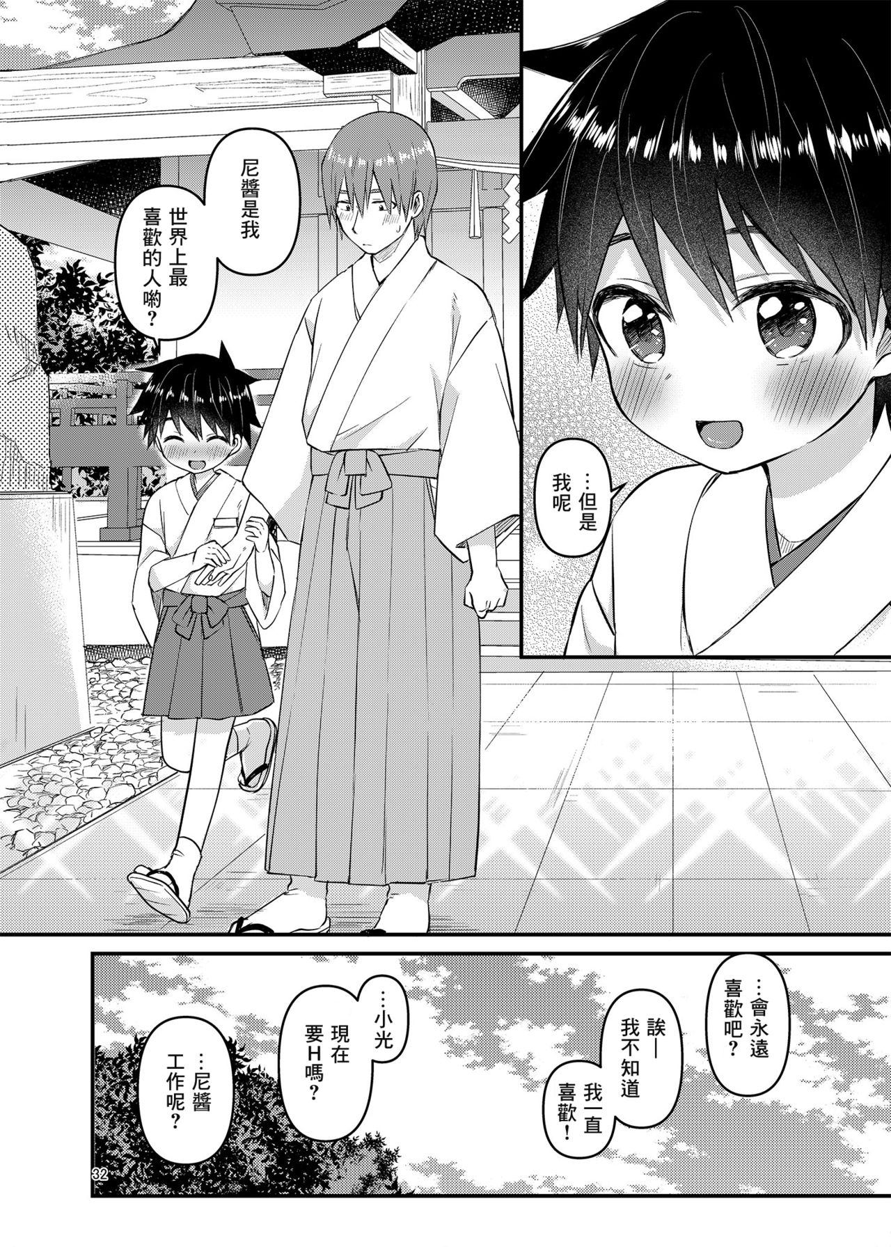 [Reiwa no Kumaya-san (Tori)] My Beloved Brother [Digital][ Chinese] [零食汉化组] page 31 full