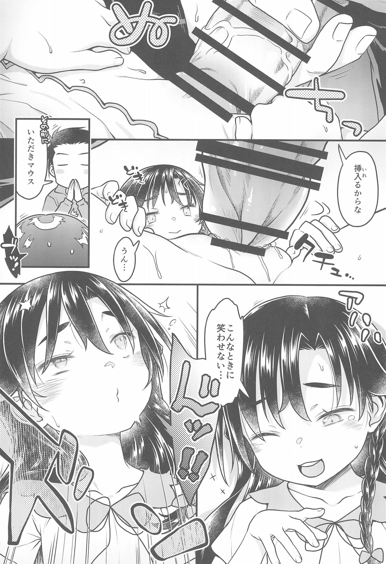 (C96) [McNail Koubou (Cloth Tsugutoshi)] 10 Renkyuu ni Ecchi shimakutta kekka Tondemonai koto ni natta Ken page 19 full