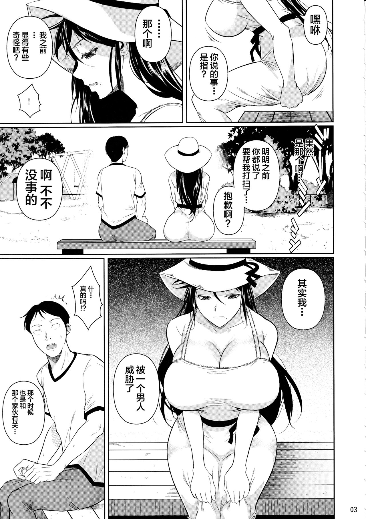 (C97) [Shoot The Moon (Fuetakishi)] Touchuukasou 6 [Chinese] [不咕鸟汉化组] page 4 full