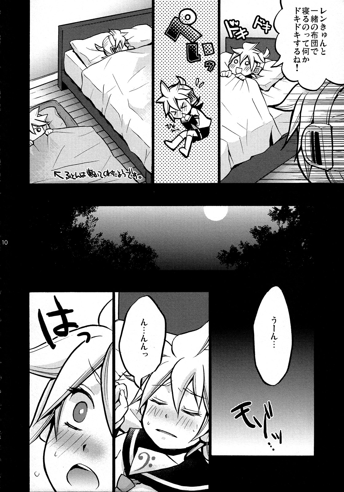 (C78) [Yomosugara (Yomogi Ringo)] Gokinjo Meiwaku! (VOCALOID) page 10 full