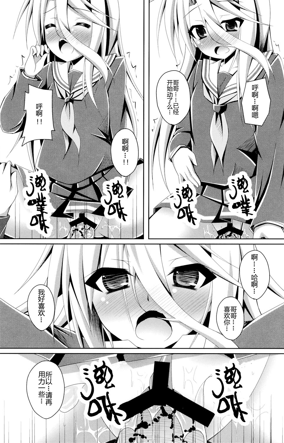(C86)[Imitation Moon(Narumi Yuu)] Gema keimai ga sex wo oboeta youdesu (No game no life) [Chinese] [CE家族社] page 13 full