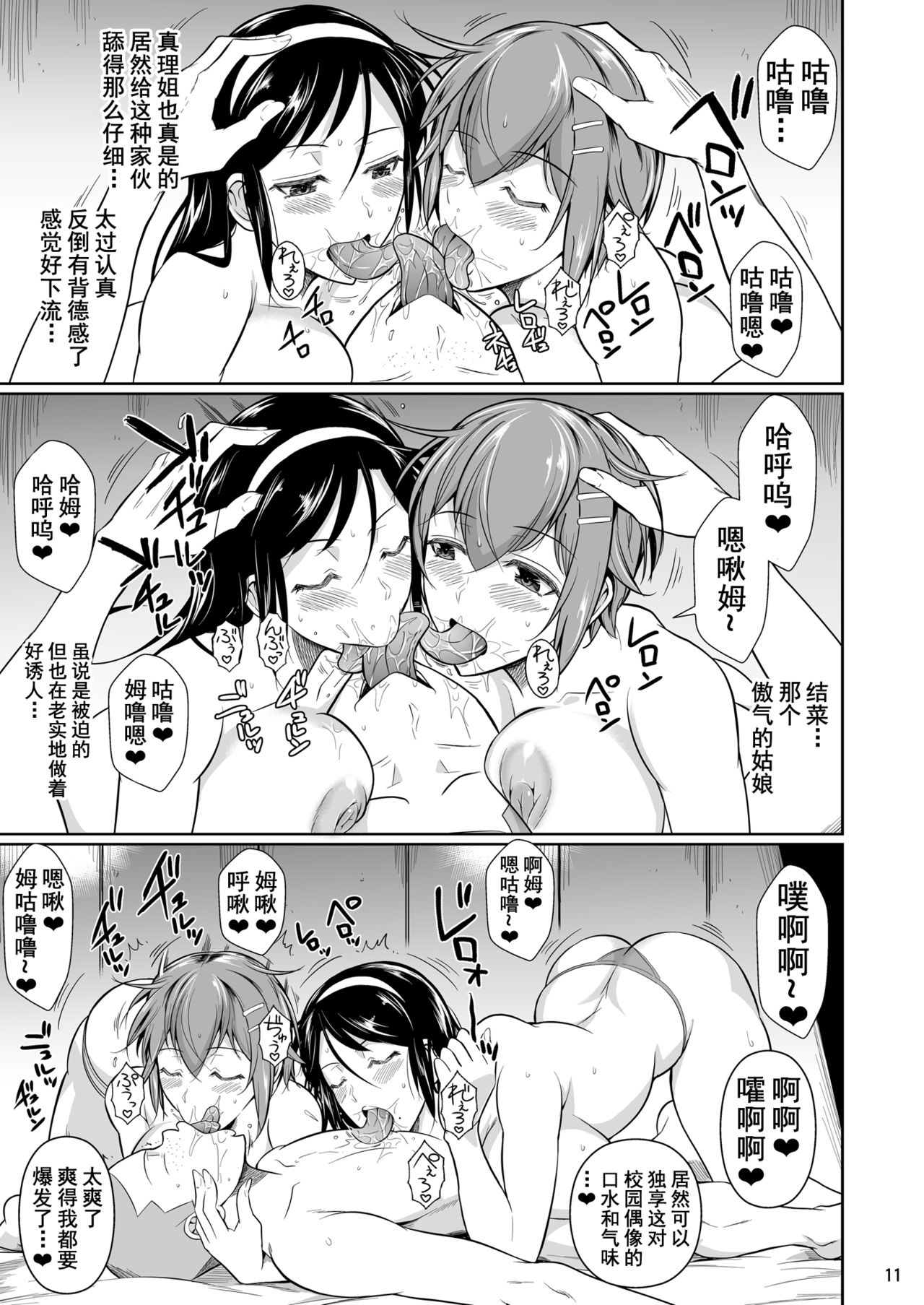 [Shoot The Moon (Fuetakishi)] Touchuukasou 7 [Chinese] [不咕鸟汉化组] [Digital] page 12 full