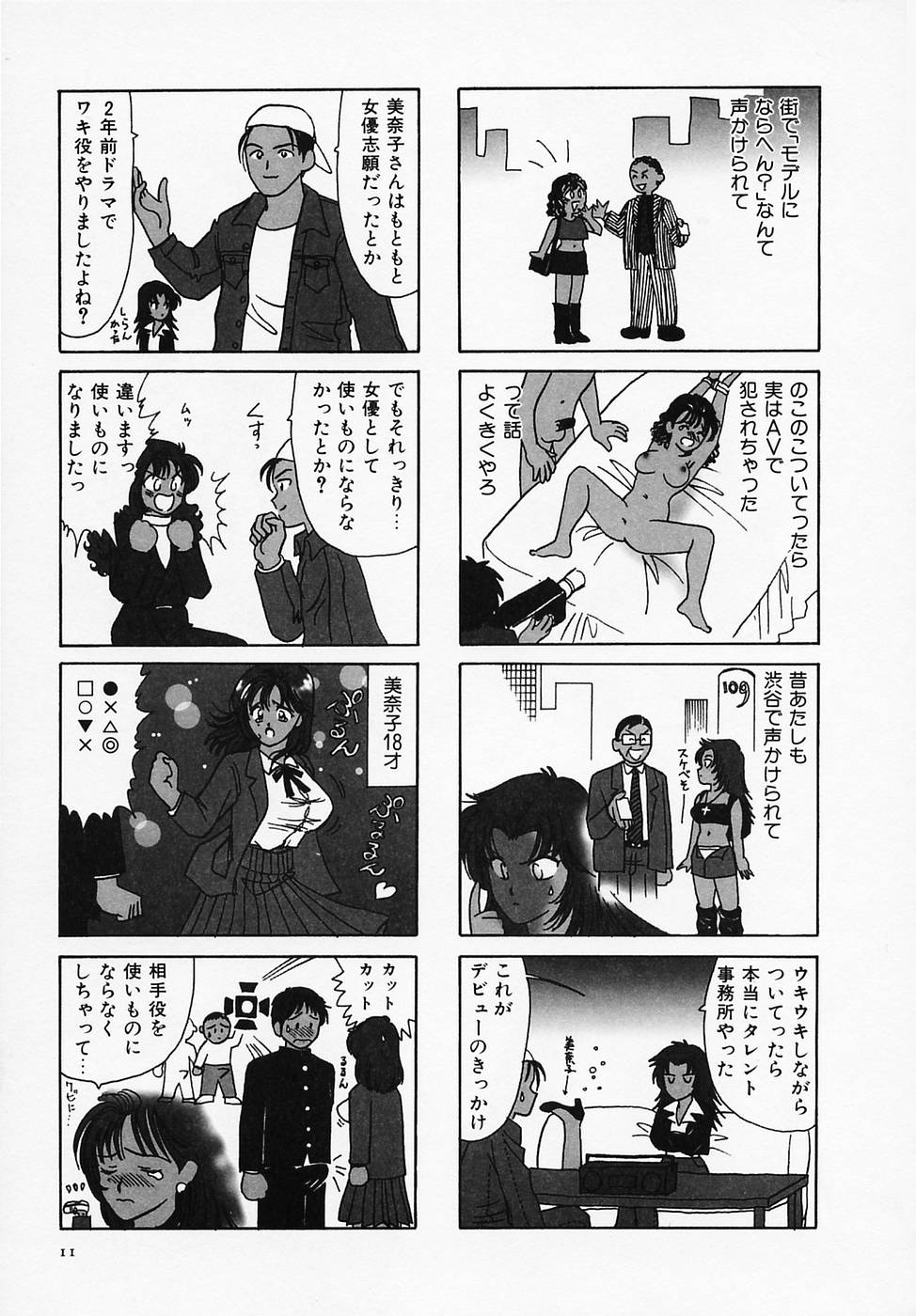 [Sanri Yoko] Sexy Tenshi Yellow Cab Vol. 1 page 13 full